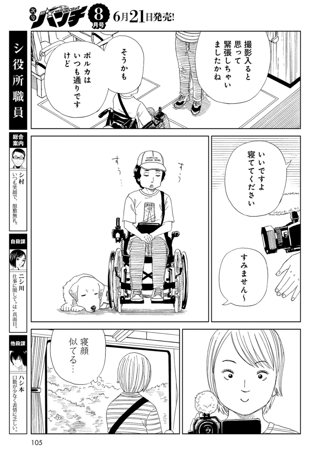 Death Office (Manga) Chap 114 - Pic 3