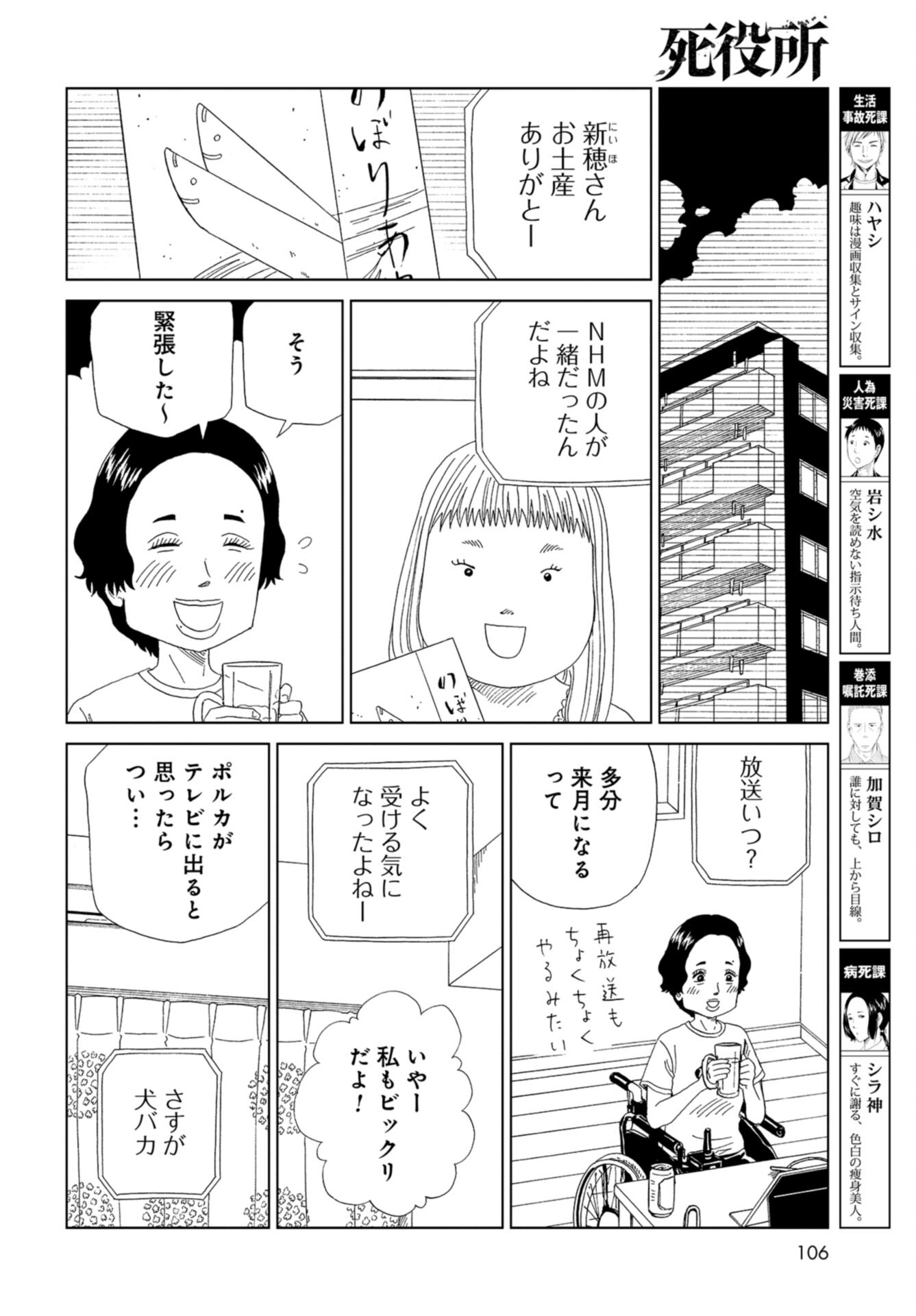 Death Office (Manga) Chap 114 - Pic 4