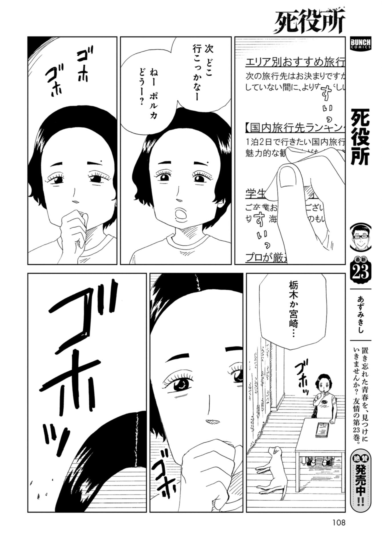 Death Office (Manga) Chap 114 - Pic 6