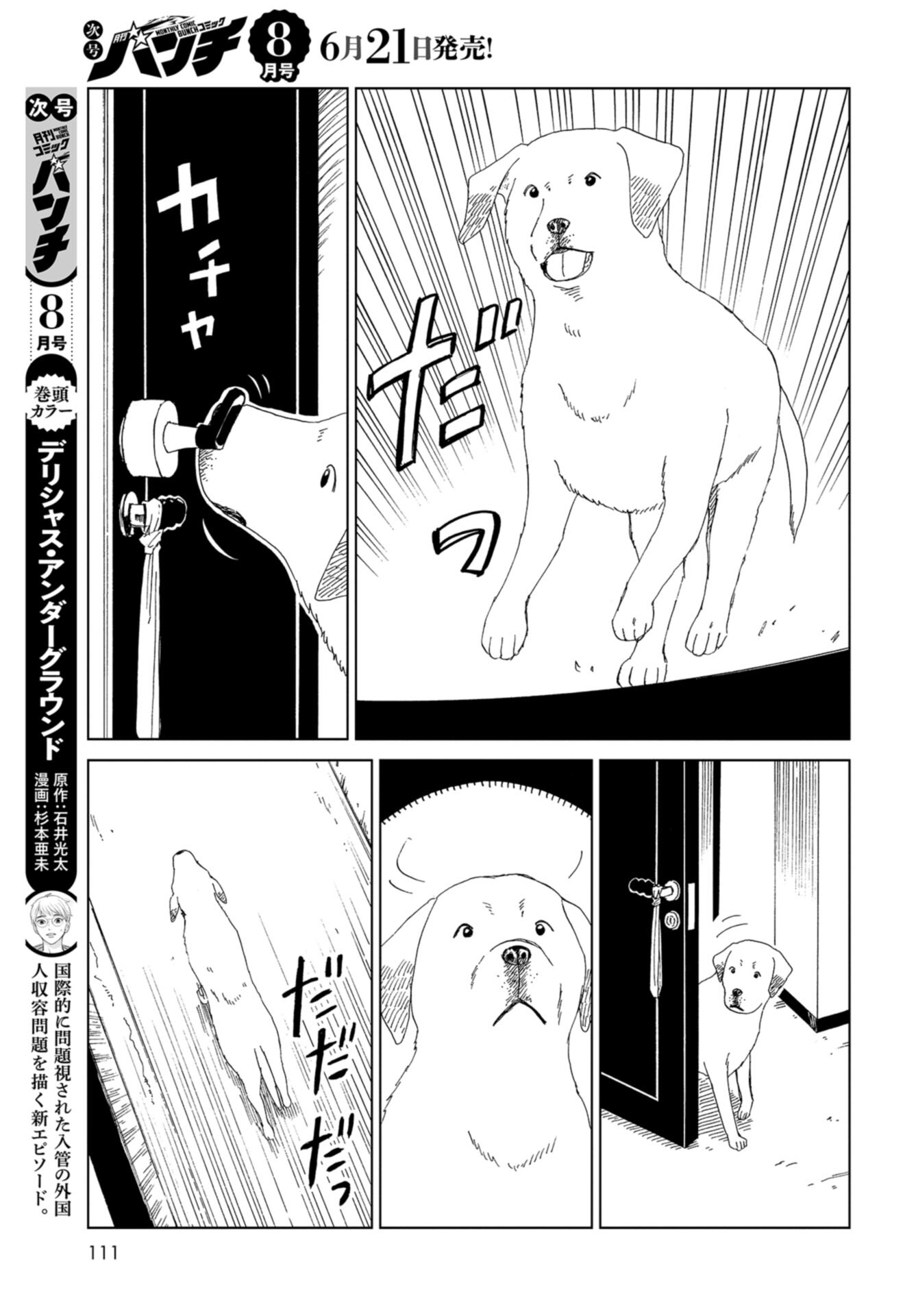 Death Office (Manga) Chap 114 - Pic 9