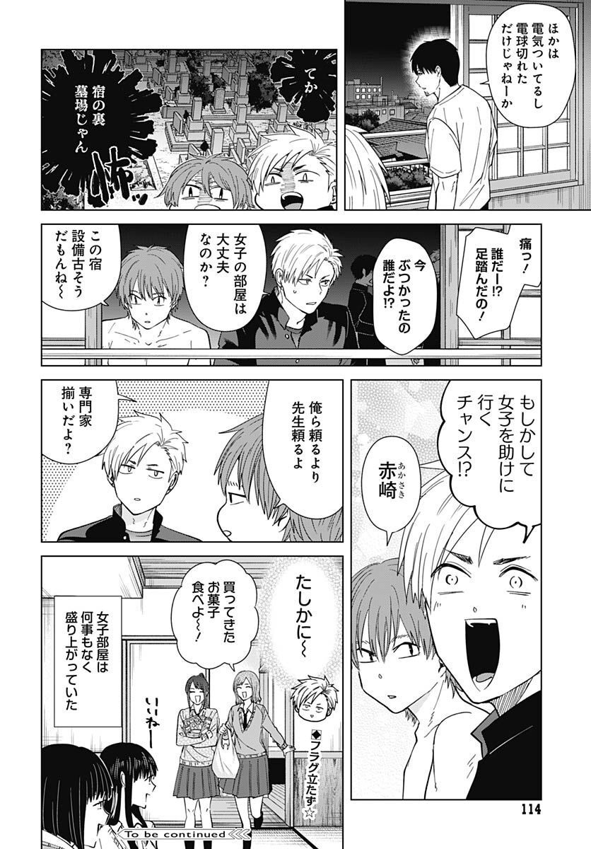 TADANO KOUGYOU KOUKOU NO NICHIJOU Chapter 75 page 12 - nihonkuni.com