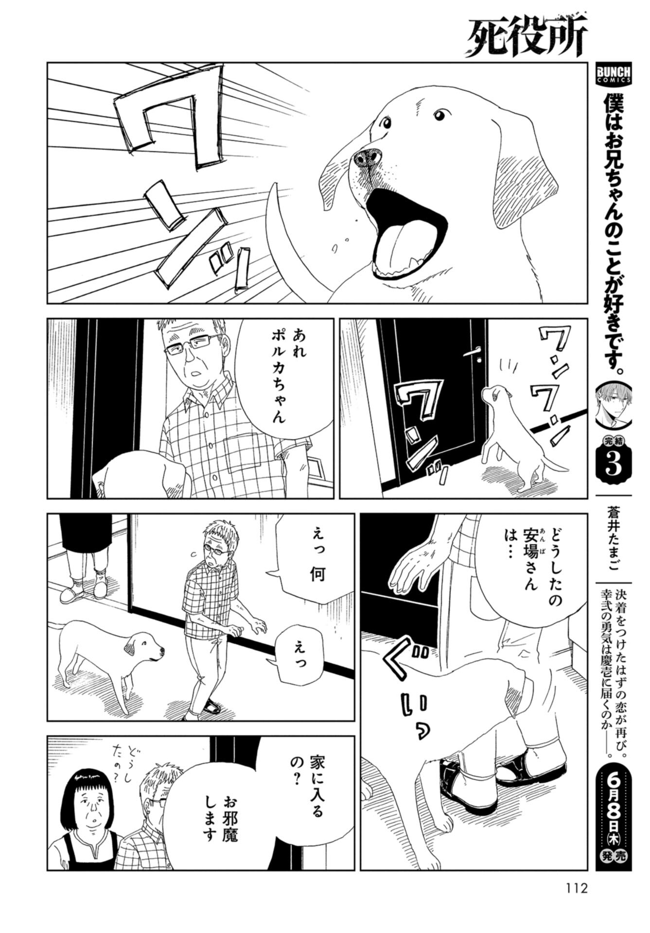 Death Office (Manga) Chap 114 - Pic 10