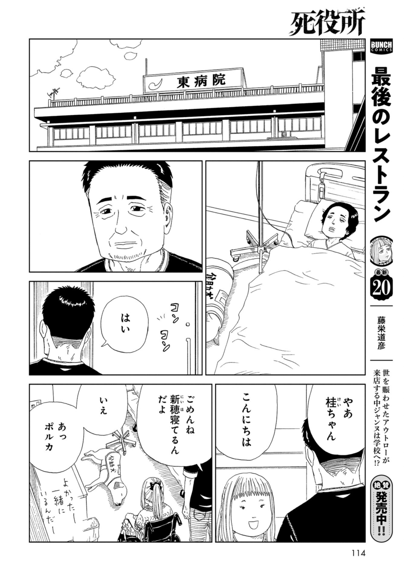 Death Office (Manga) Chap 114 - Pic 12