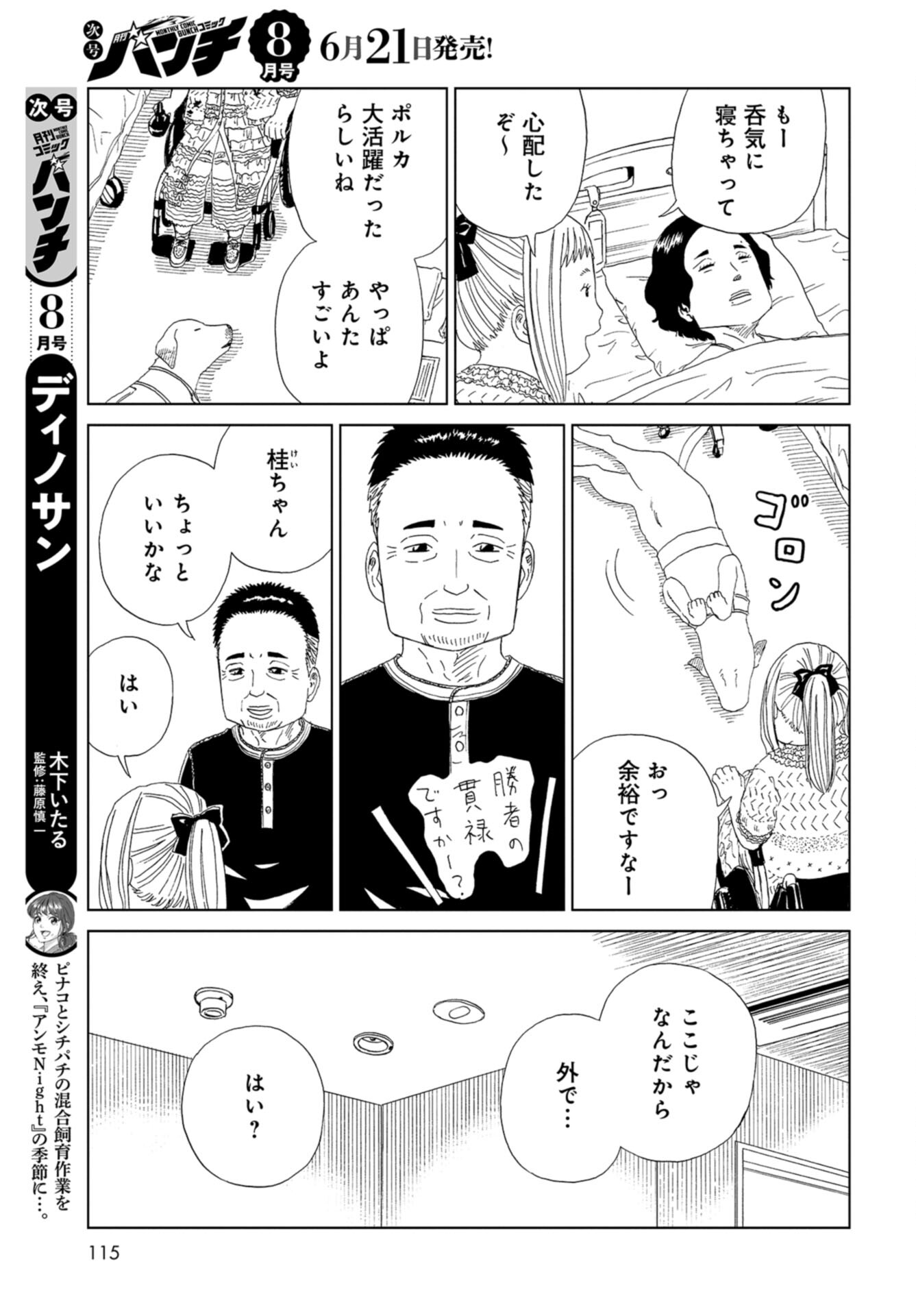 Death Office (Manga) Chap 114 - Pic 13