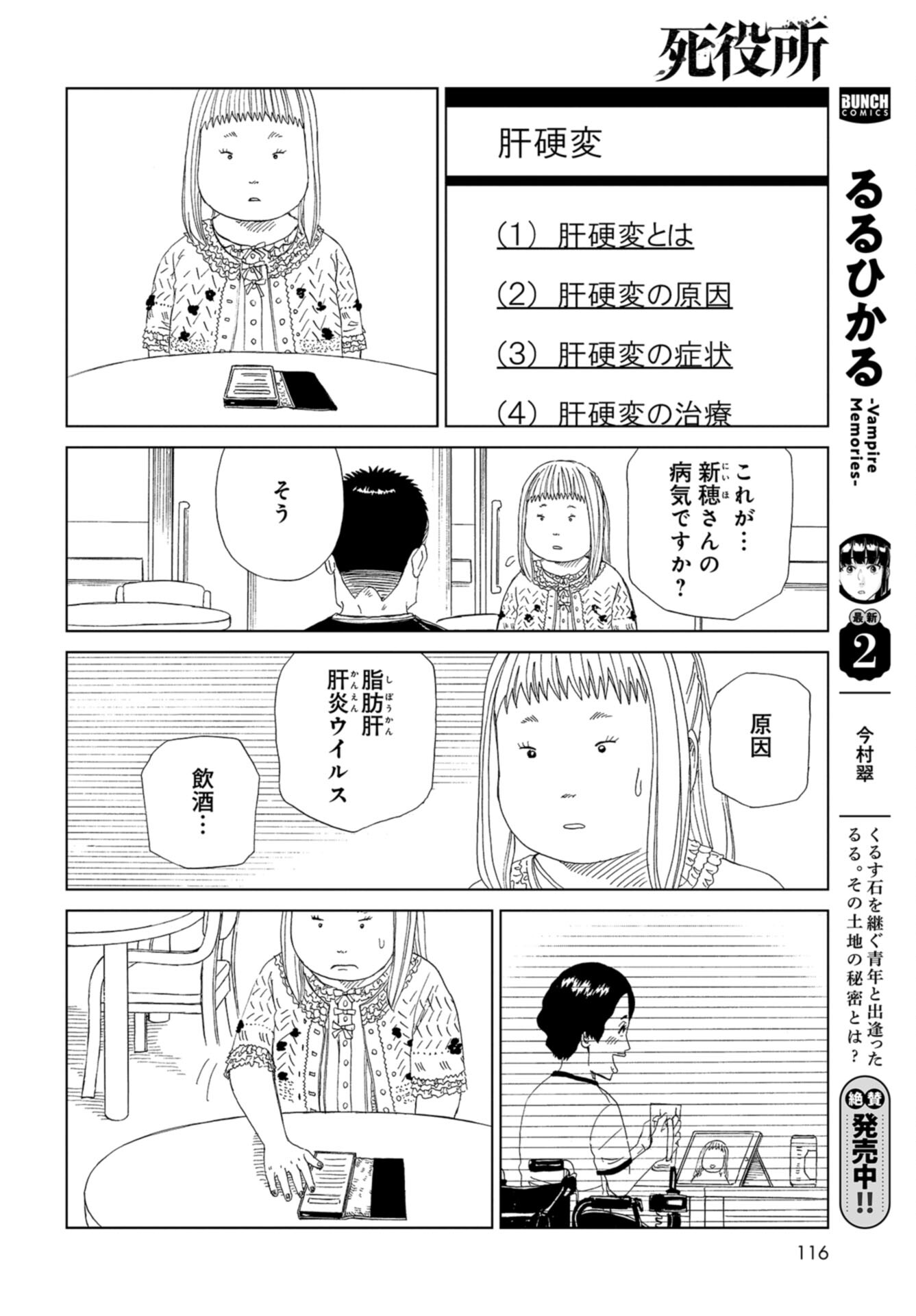 Death Office (Manga) Chap 114 - Pic 14