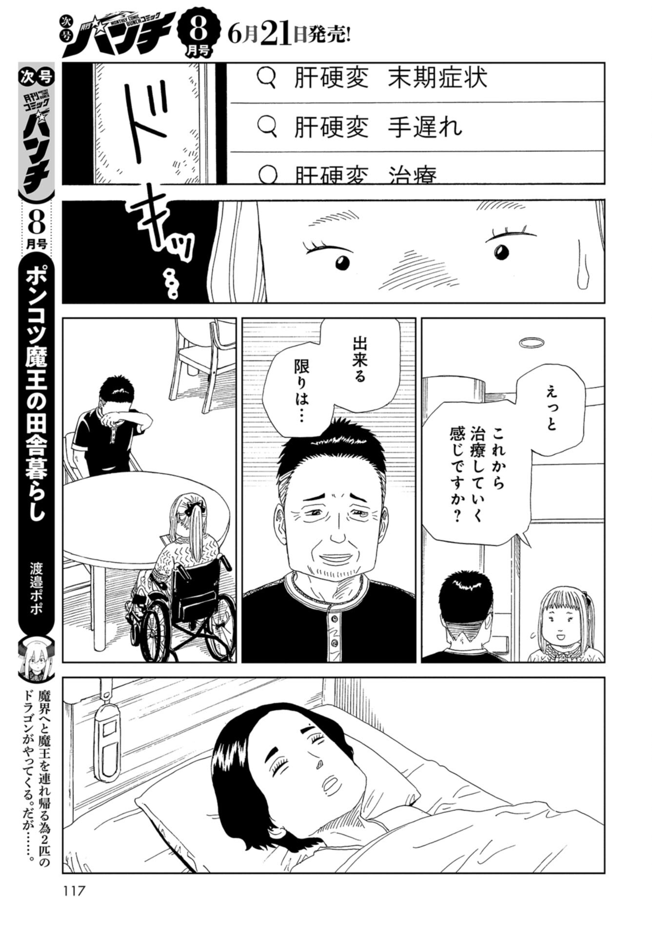 Death Office (Manga) Chap 114 - Pic 15