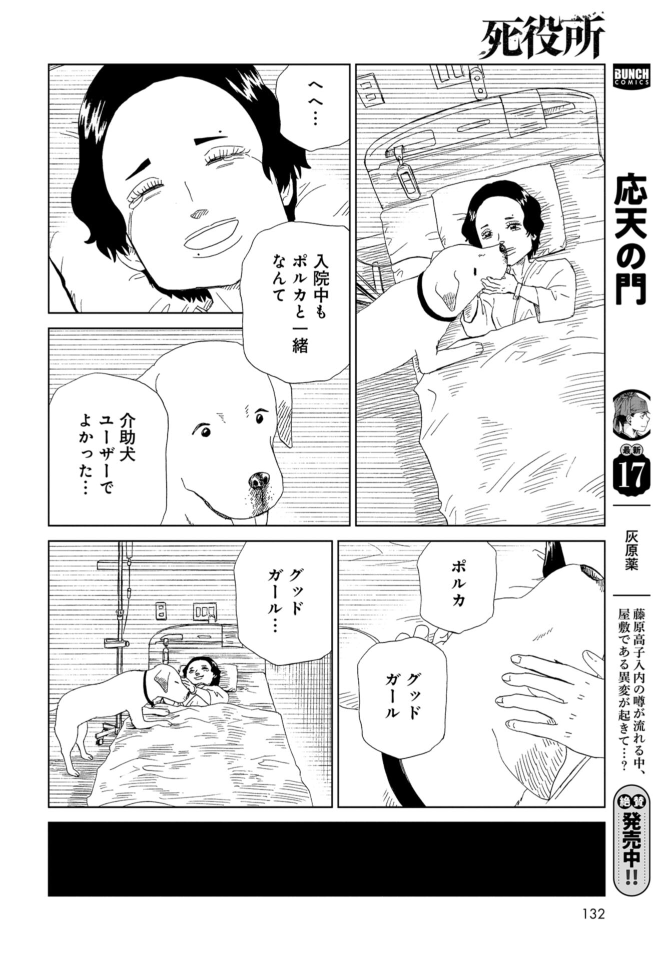 Death Office (Manga) Chap 114 - Pic 30