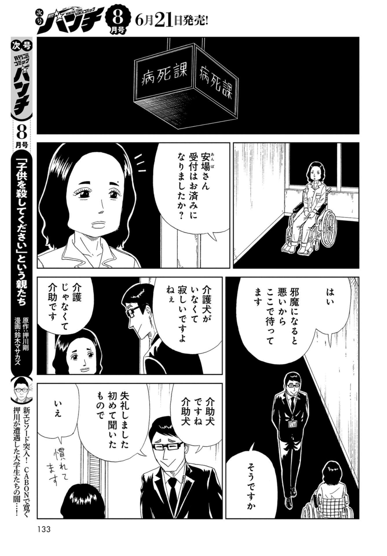 Death Office (Manga) Chap 114 - Pic 31