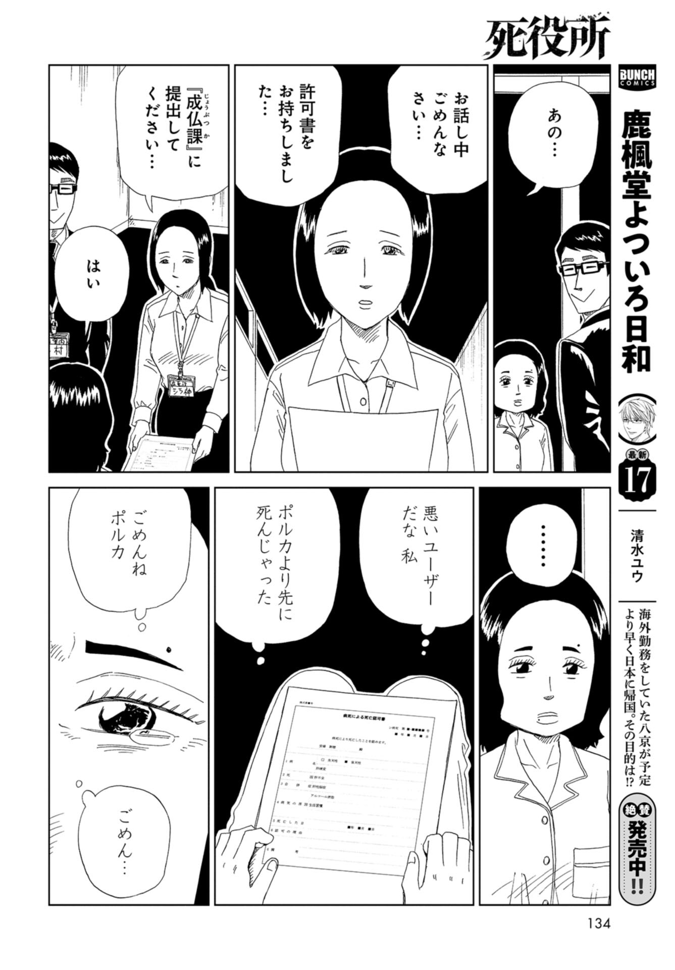 Death Office (Manga) Chap 114 - Pic 32