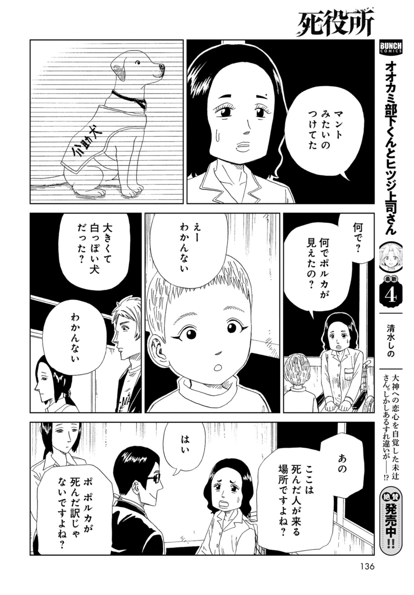Death Office (Manga) Chap 114 - Pic 34