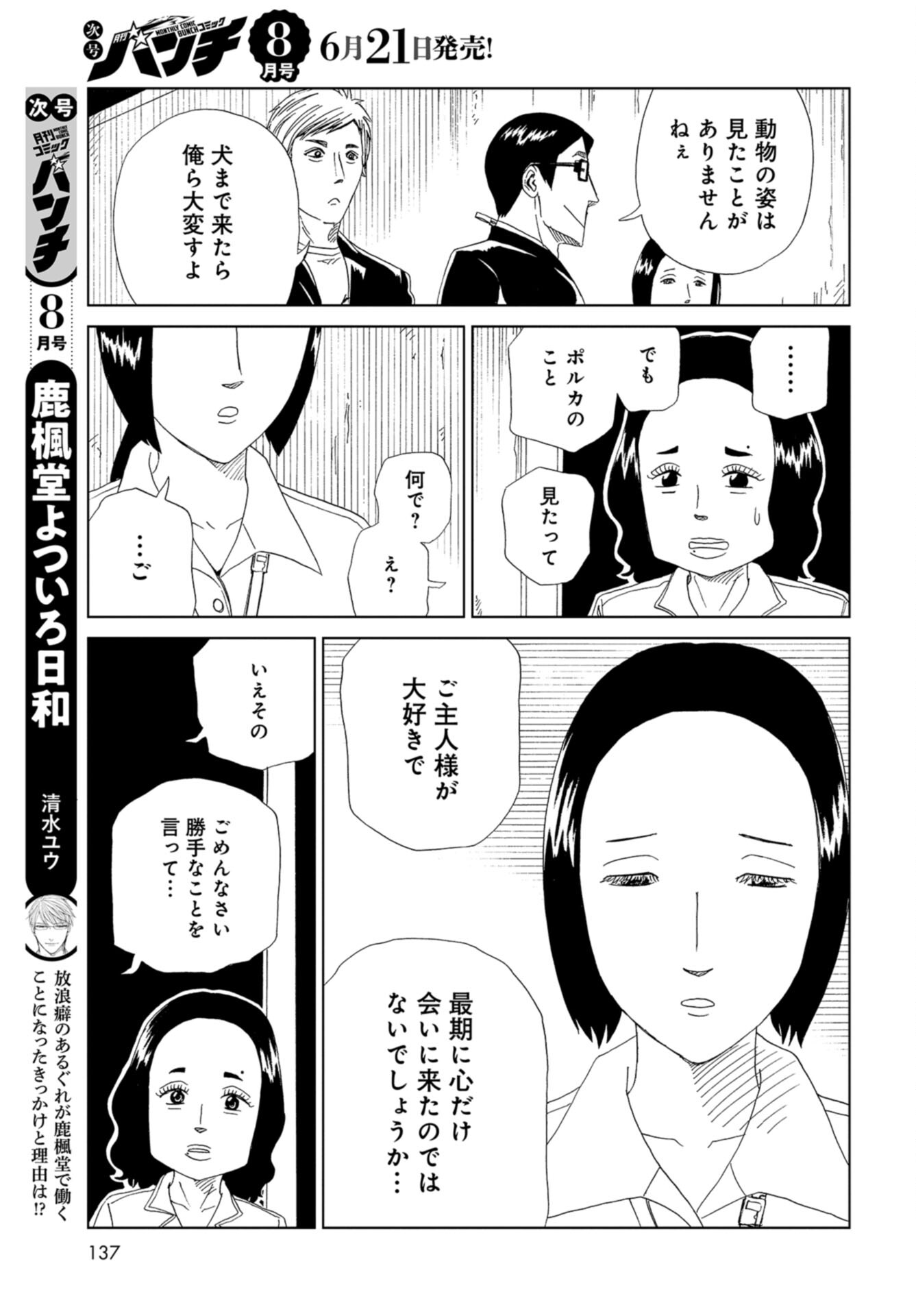 Death Office (Manga) Chap 114 - Pic 35