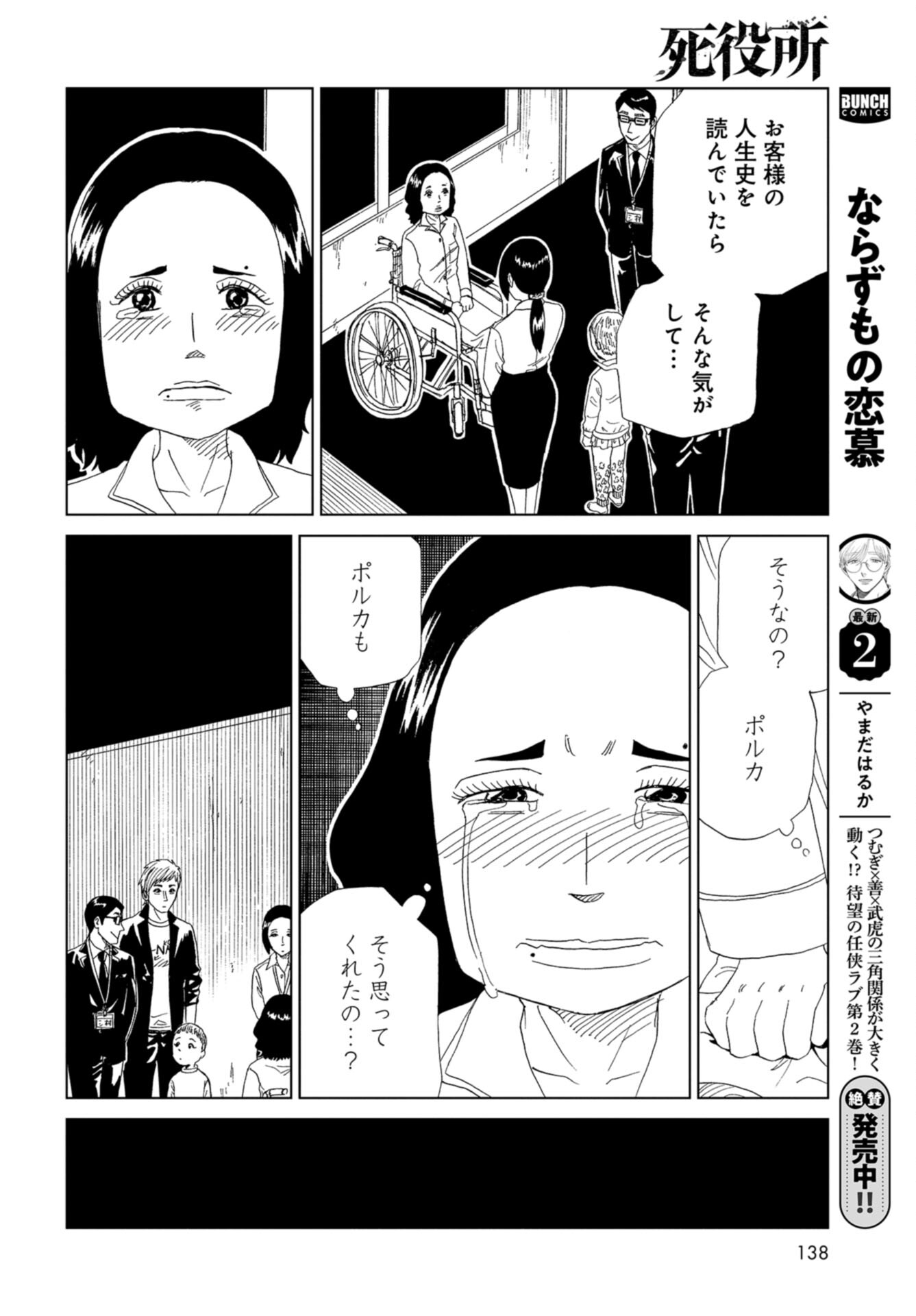 Death Office (Manga) Chap 114 - Pic 36