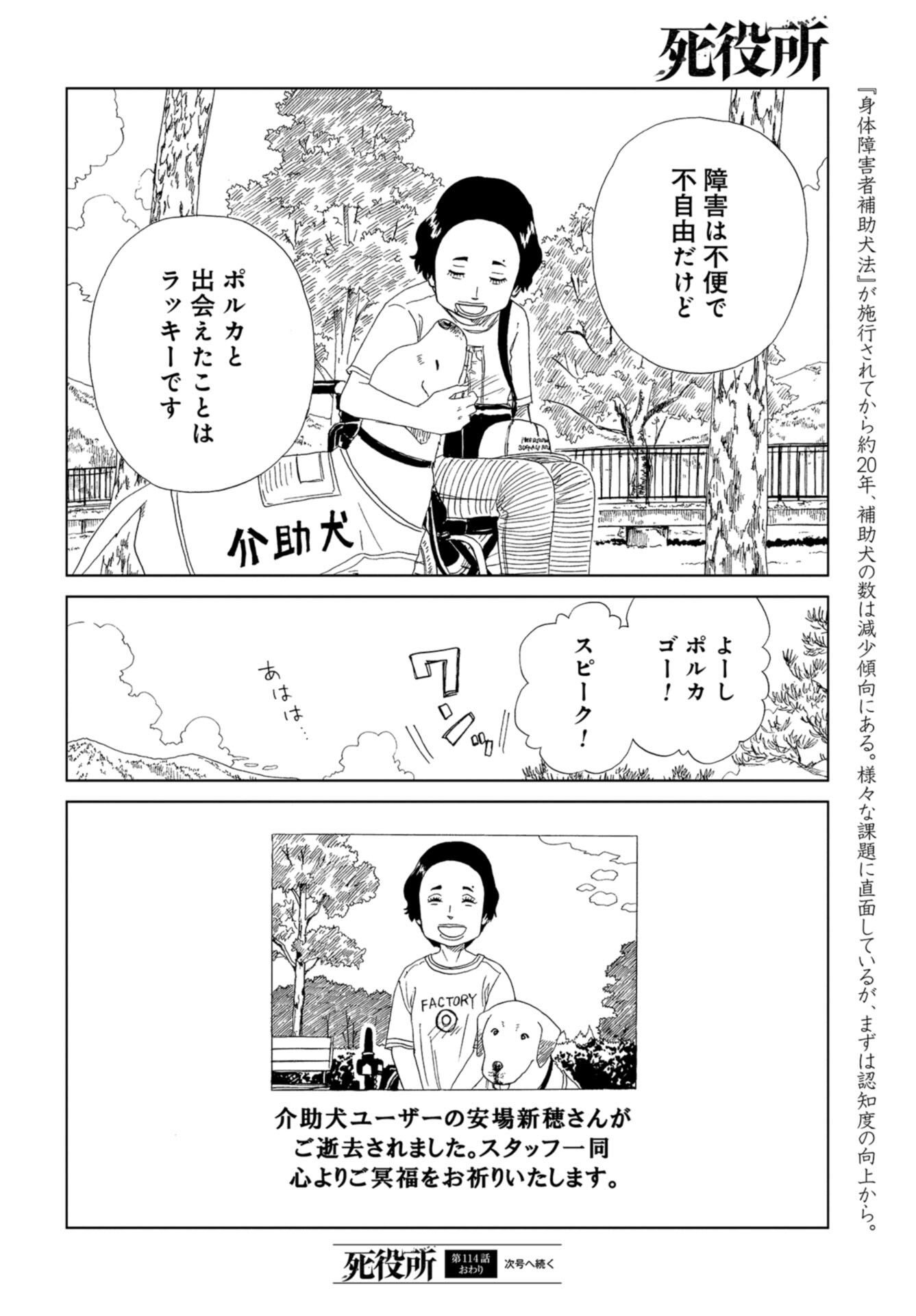 Death Office (Manga) Chap 114 - Pic 38