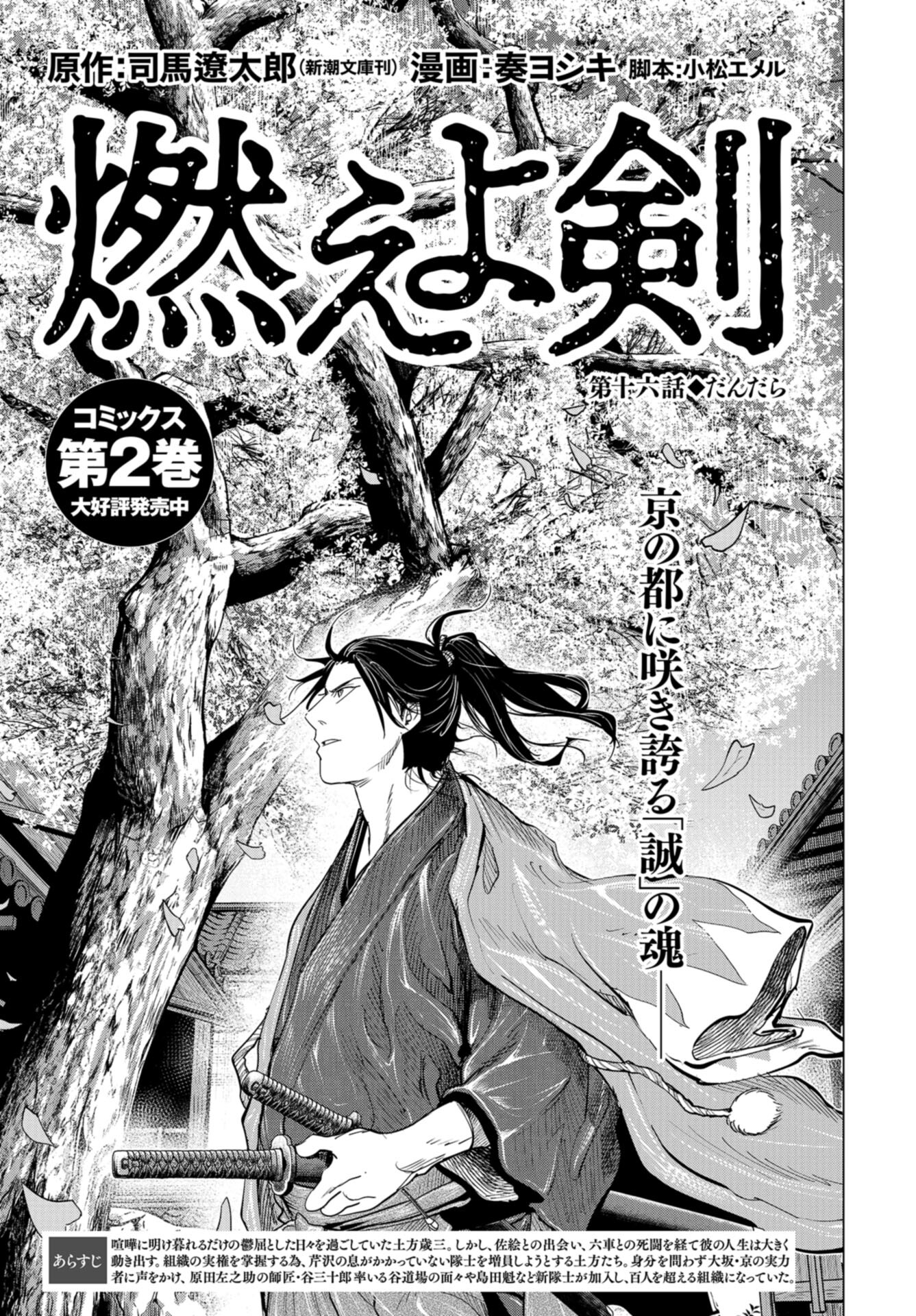 Moeyo Ken Chapter 16 page 1 - nihonkuni.com
