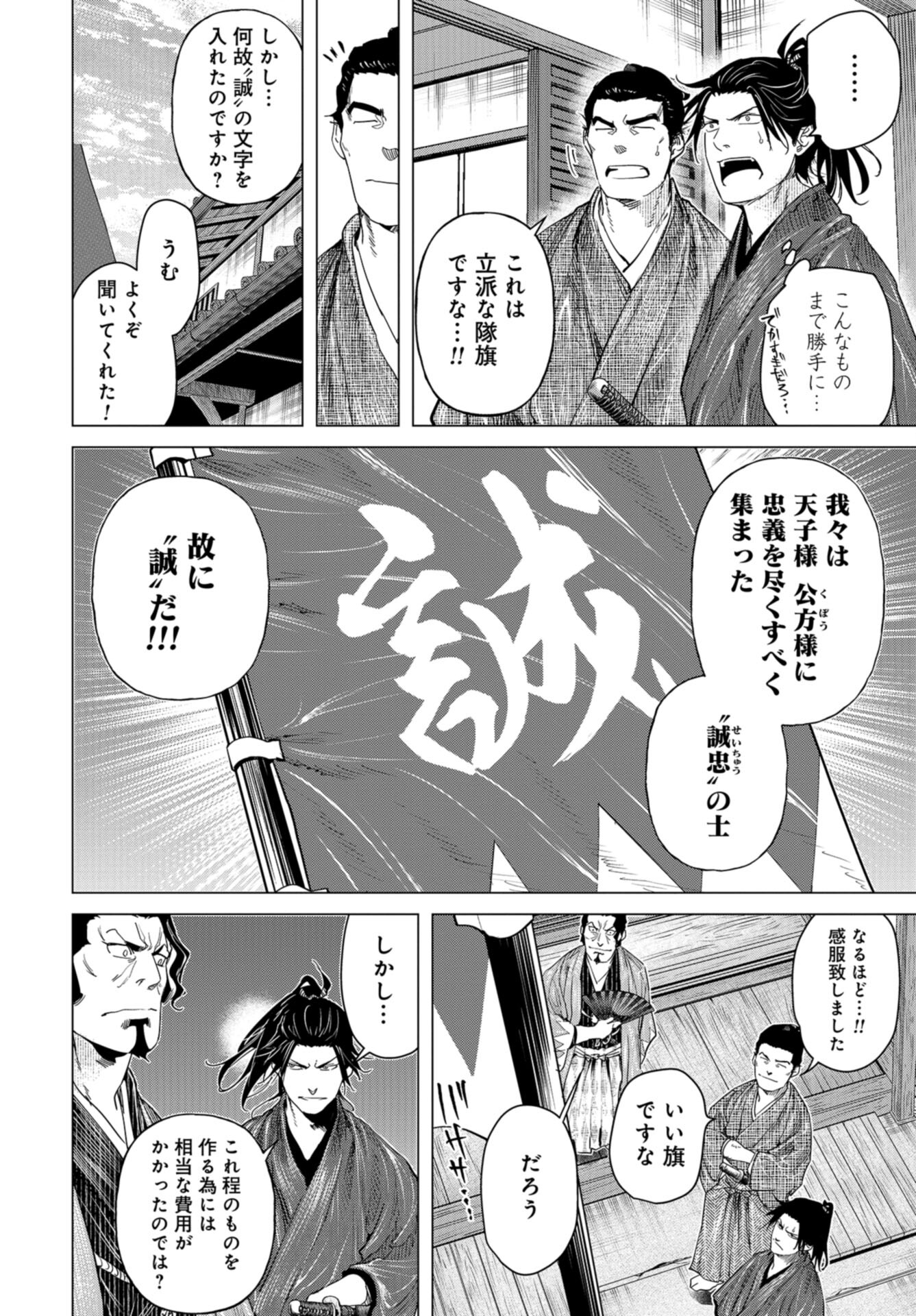 Moeyo Ken Chapter 16 page 4 - nihonkuni.com