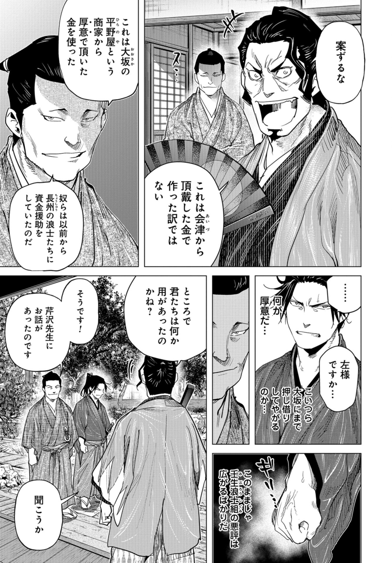 Moeyo Ken Chapter 16 page 5 - nihonkuni.com