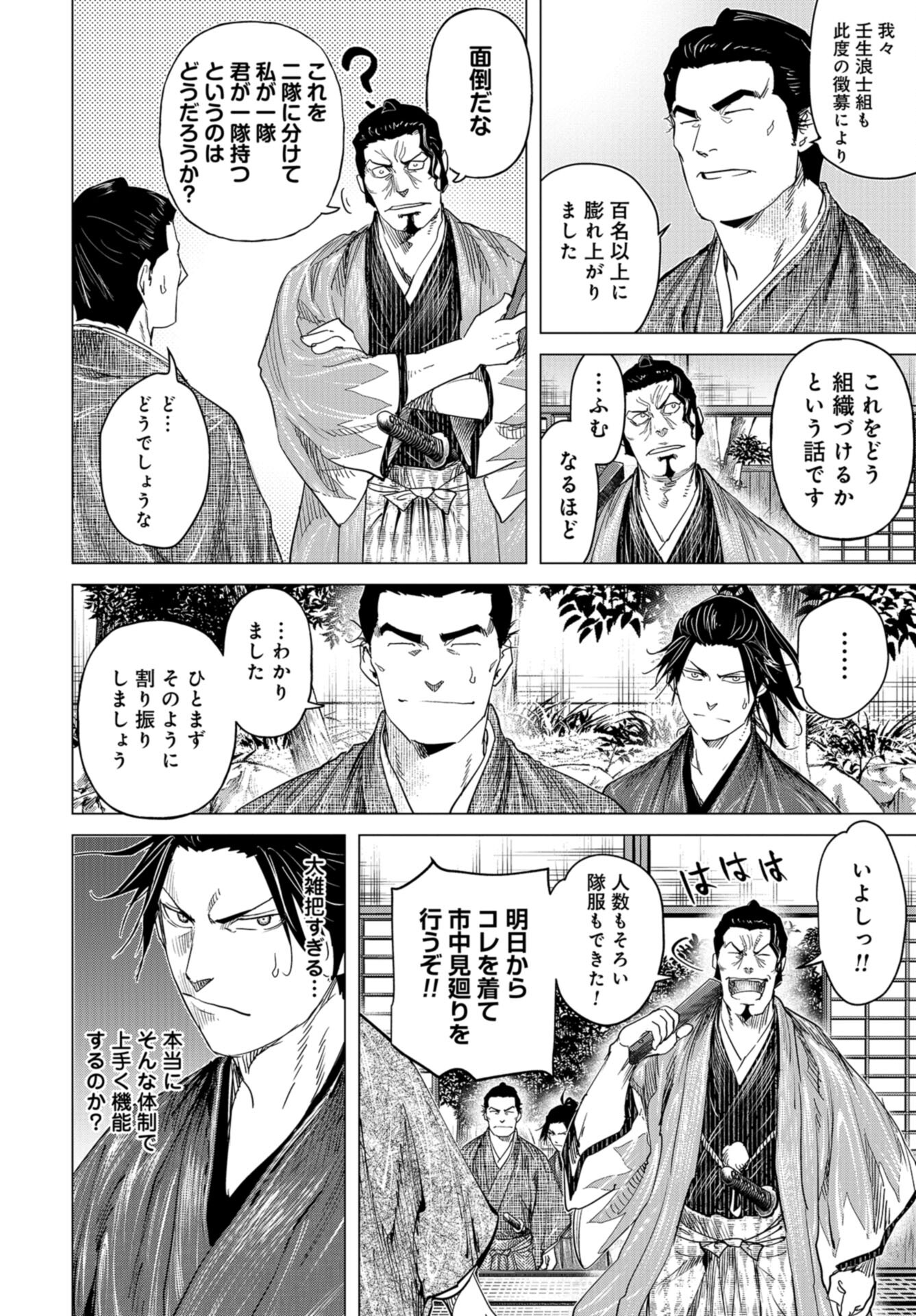 Moeyo Ken Chapter 16 page 6 - nihonkuni.com