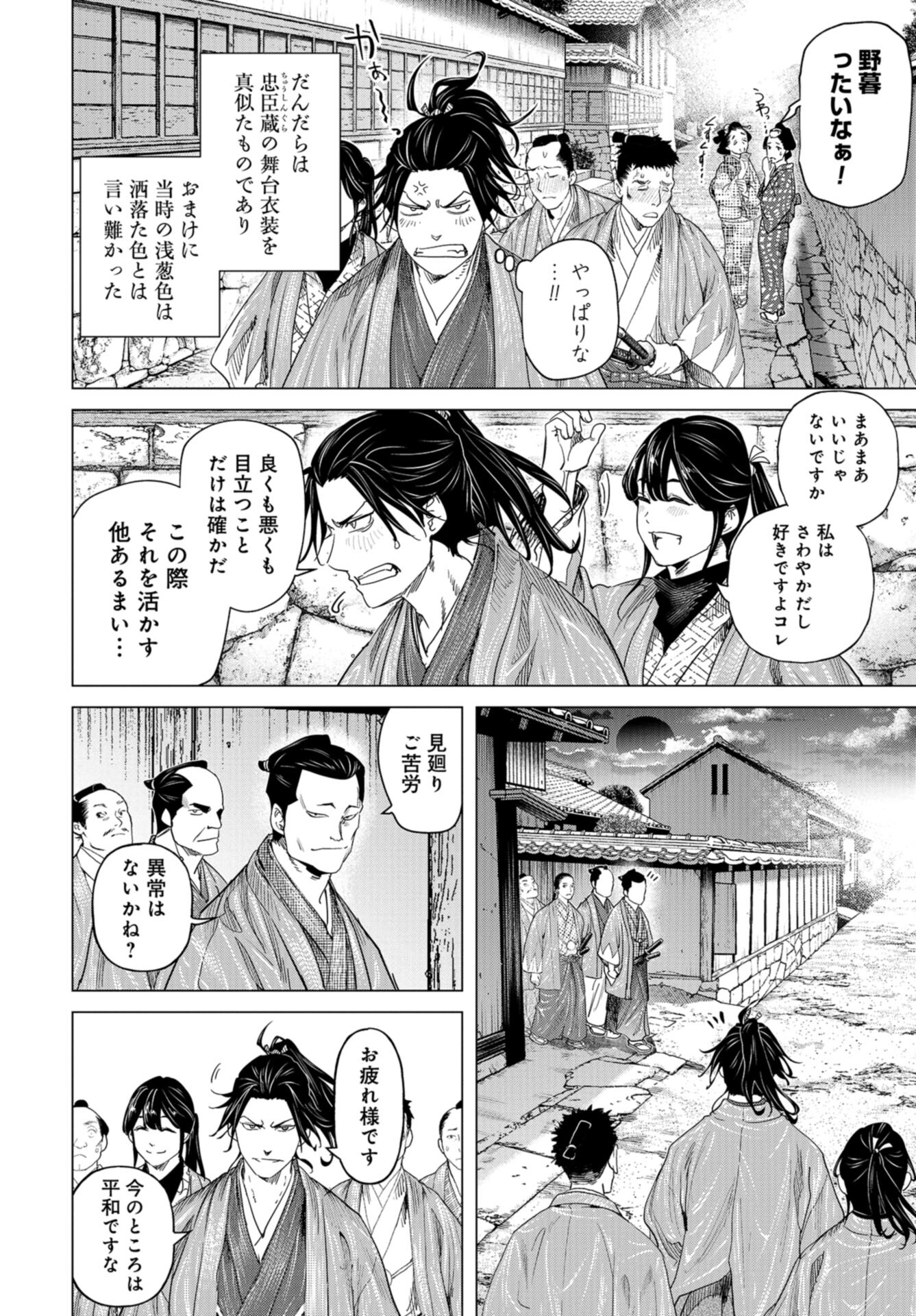 Moeyo Ken Chapter 16 page 8 - nihonkuni.com