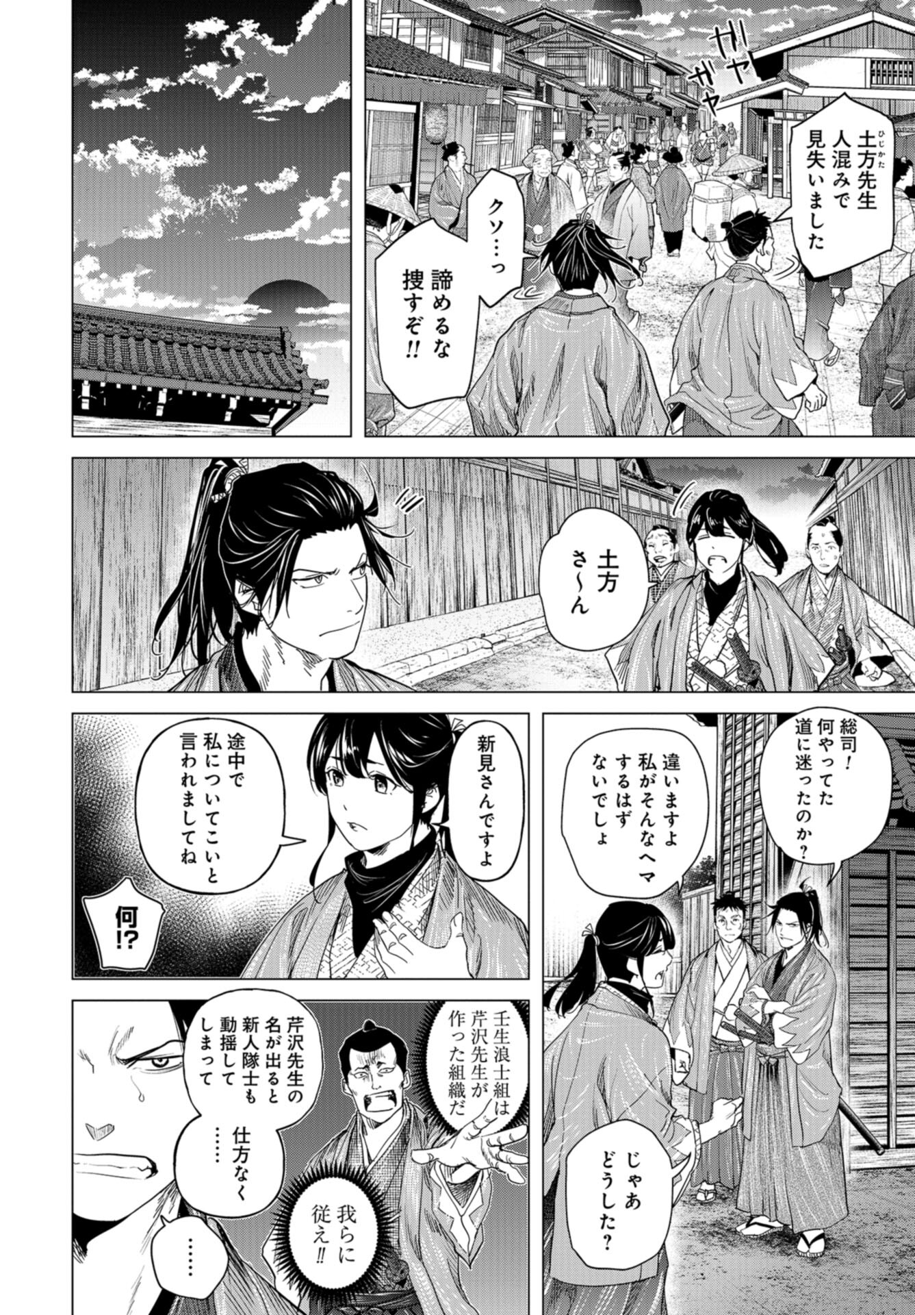 Moeyo Ken Chapter 16 page 12 - nihonkuni.com