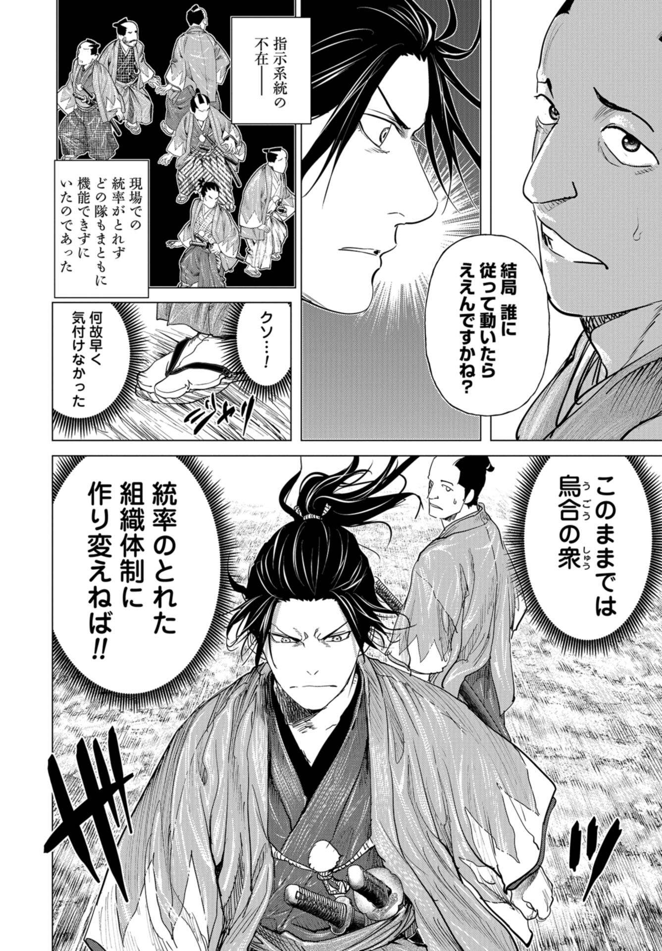 Moeyo Ken Chapter 16 page 14 - nihonkuni.com