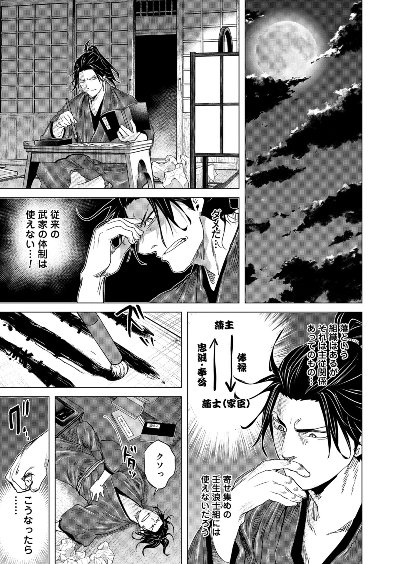 Moeyo Ken Chapter 16 page 15 - nihonkuni.com