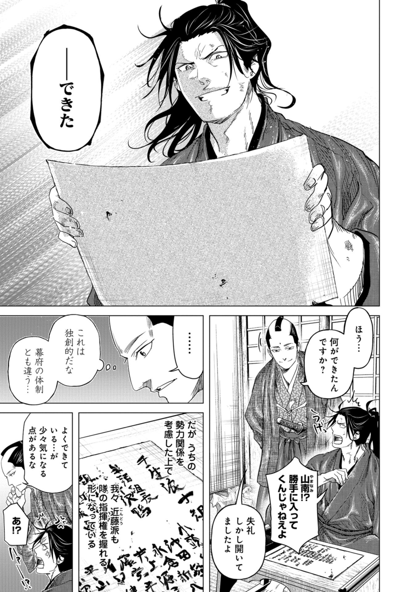 Moeyo Ken Chapter 16 page 19 - nihonkuni.com