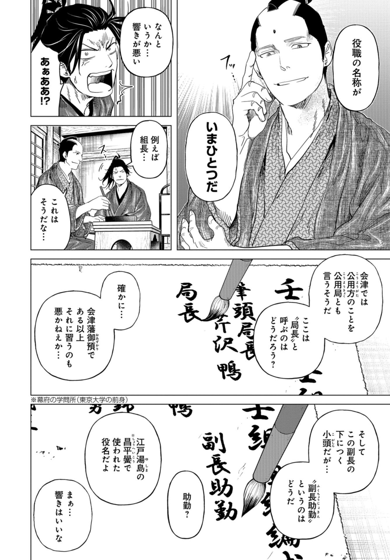Moeyo Ken Chapter 16 page 20 - nihonkuni.com