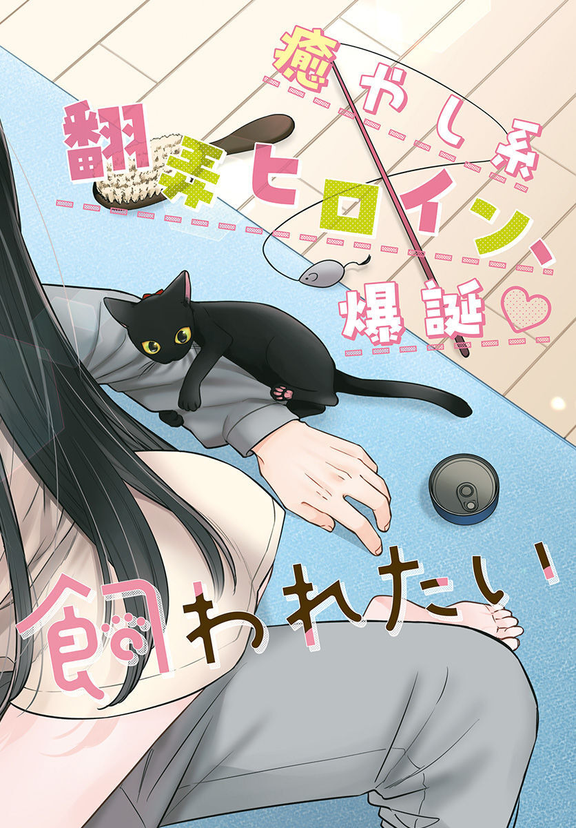 Mi-chan wa Kawaretai Chapter 1 page 2 - nihonkuni.com
