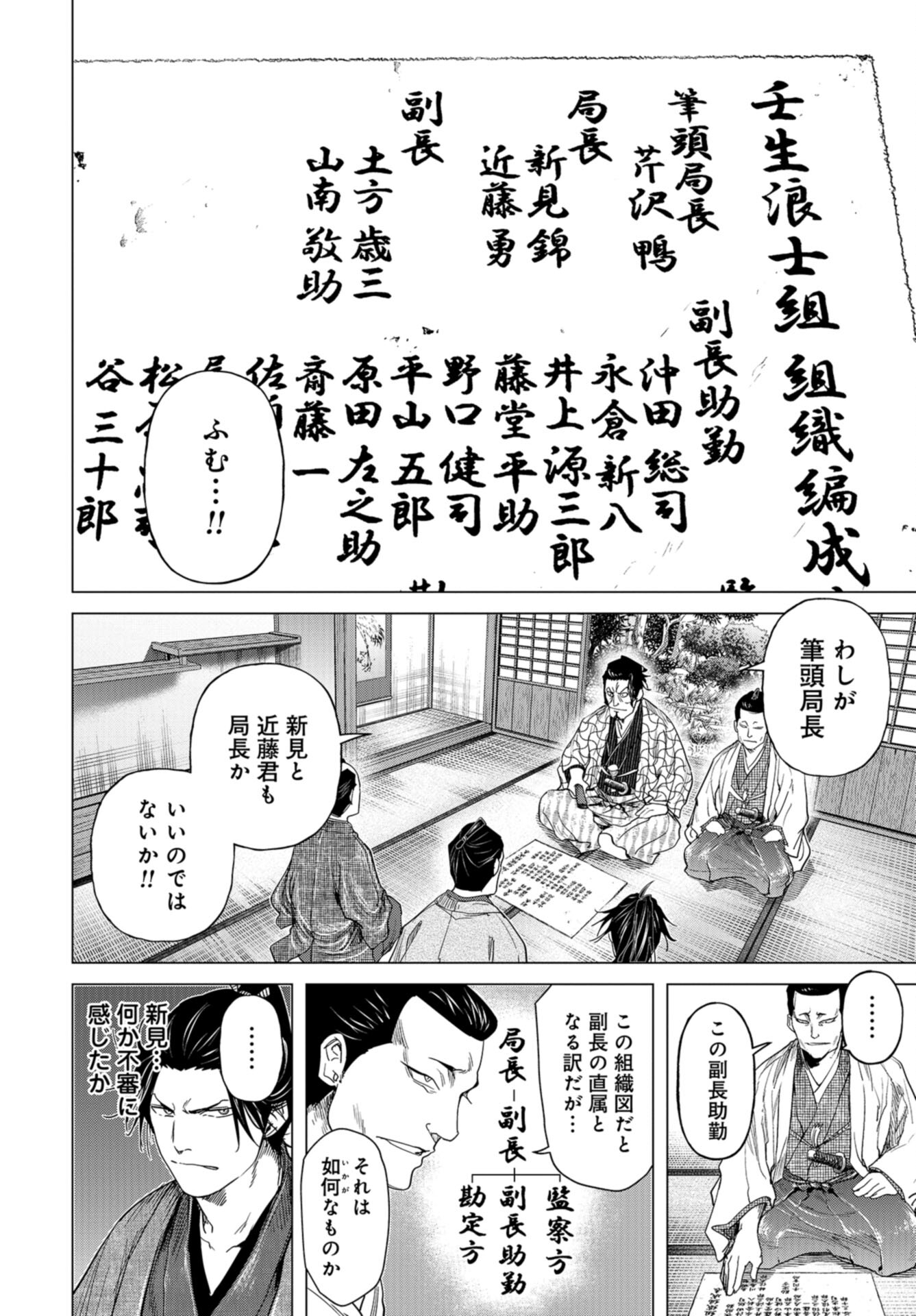 Moeyo Ken Chapter 16 page 22 - nihonkuni.com