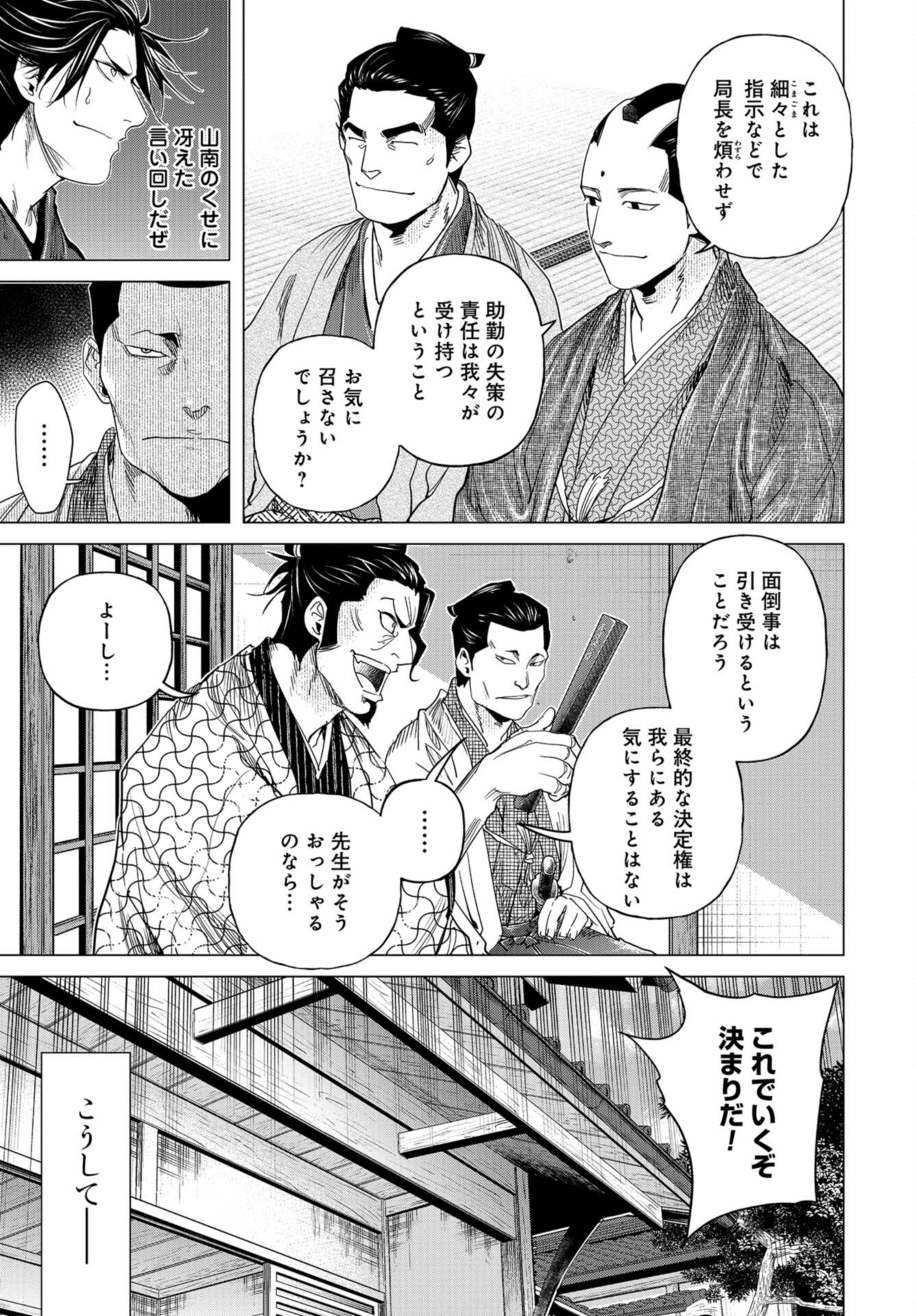 Moeyo Ken Chapter 16 page 23 - nihonkuni.com