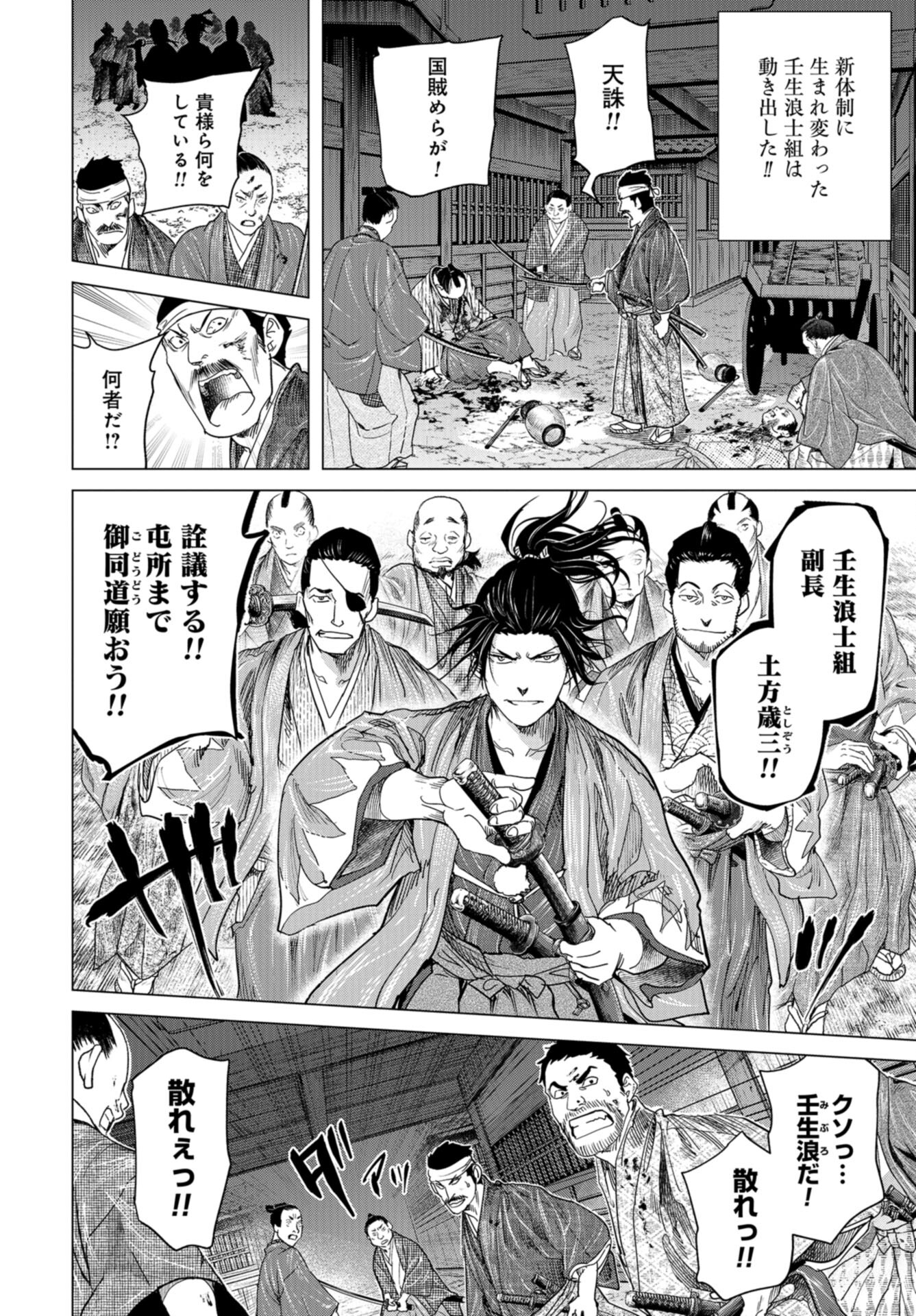 Moeyo Ken Chapter 16 page 24 - nihonkuni.com