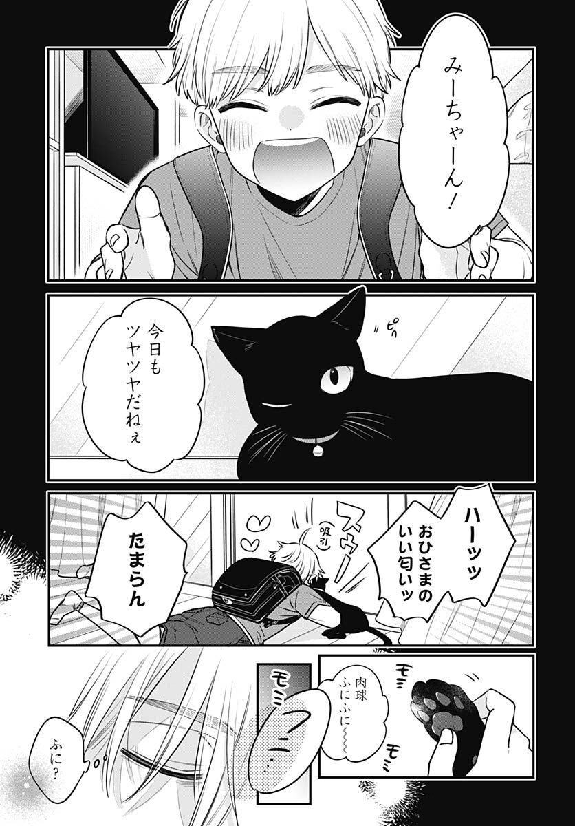 Mi-chan wa Kawaretai Chapter 1 page 4 - nihonkuni.com