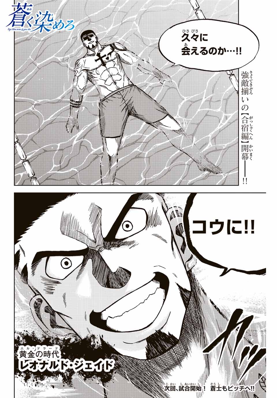 AOKU SOMERO Chap 74 - Pic 16