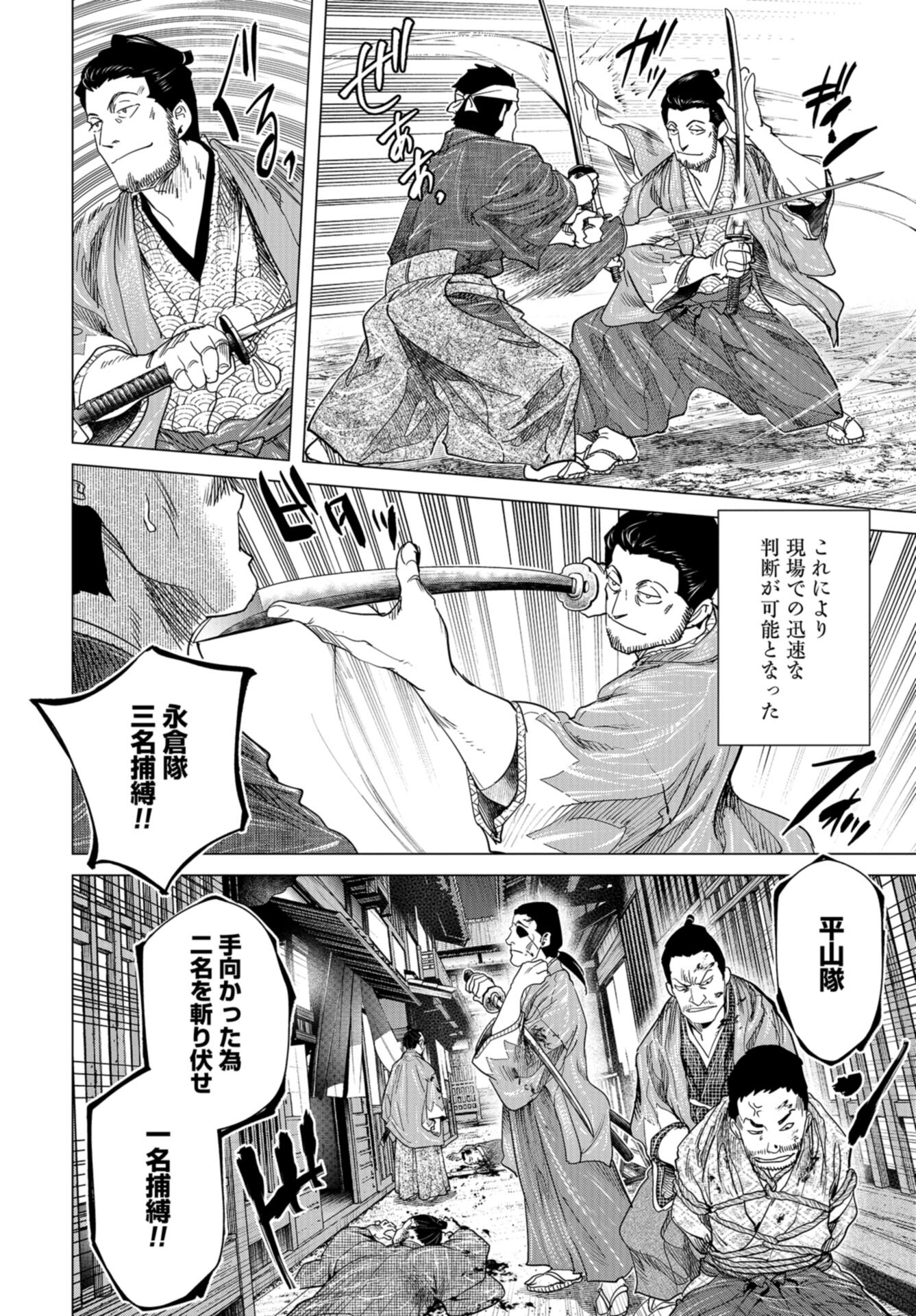Moeyo Ken Chapter 16 page 26 - nihonkuni.com