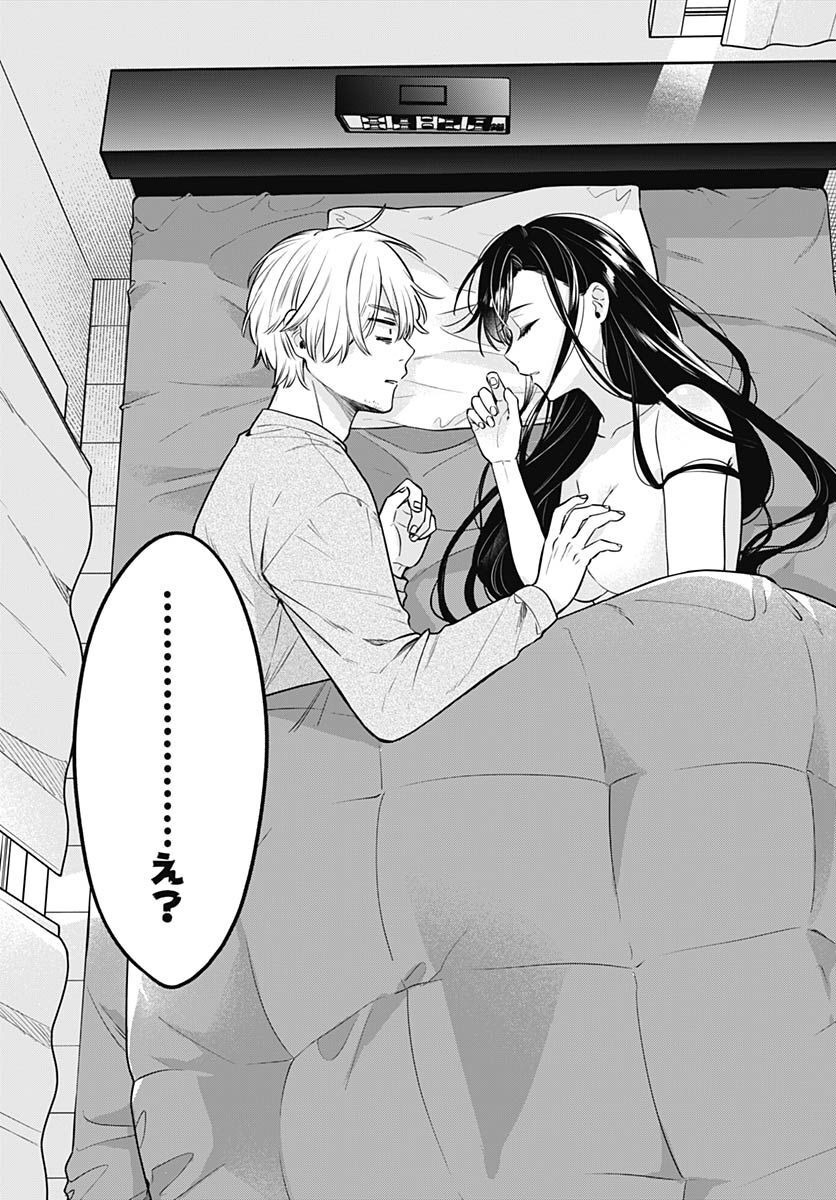 Mi-chan wa Kawaretai Chapter 1 page 6 - nihonkuni.com
