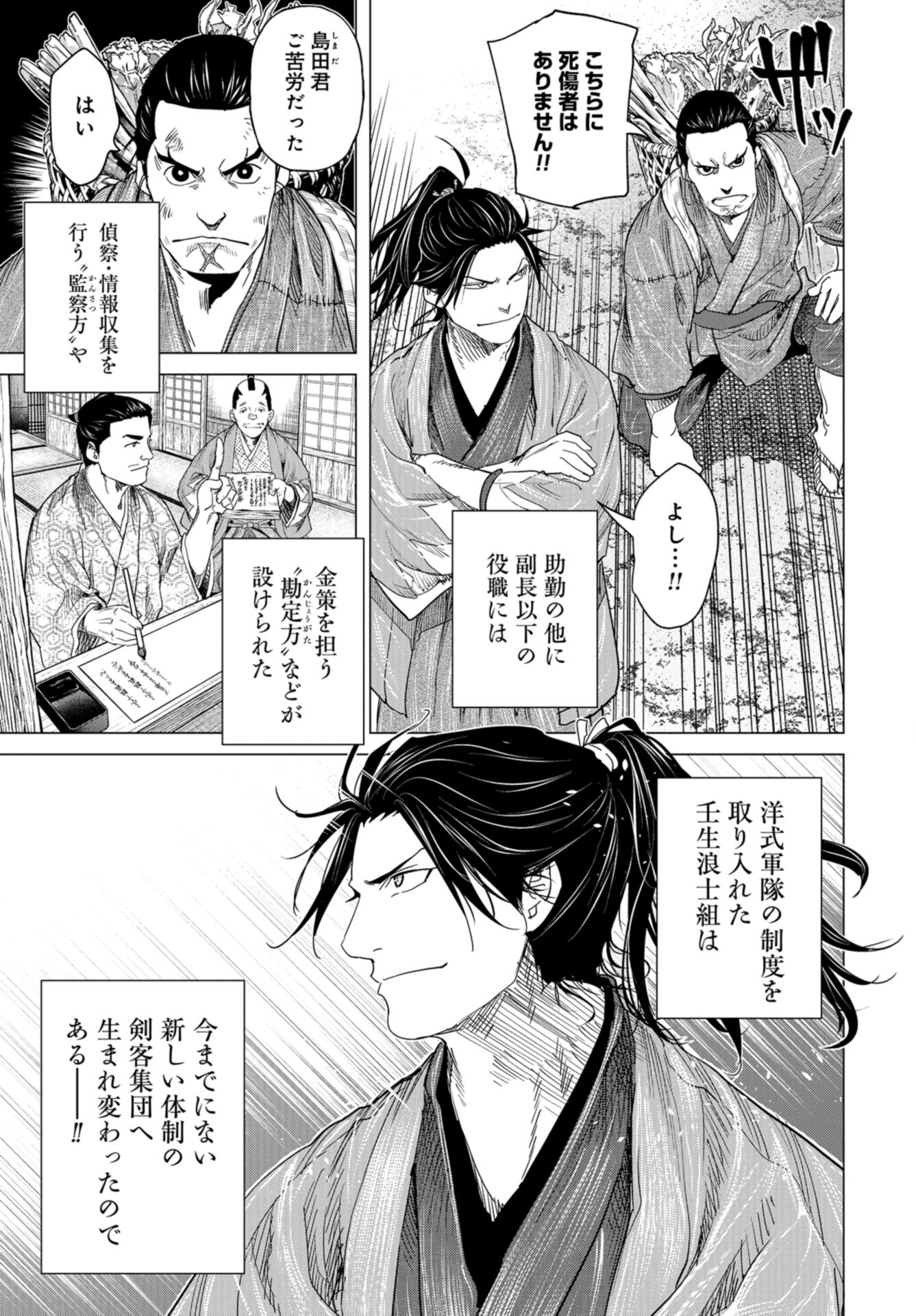 Moeyo Ken Chapter 16 page 27 - nihonkuni.com