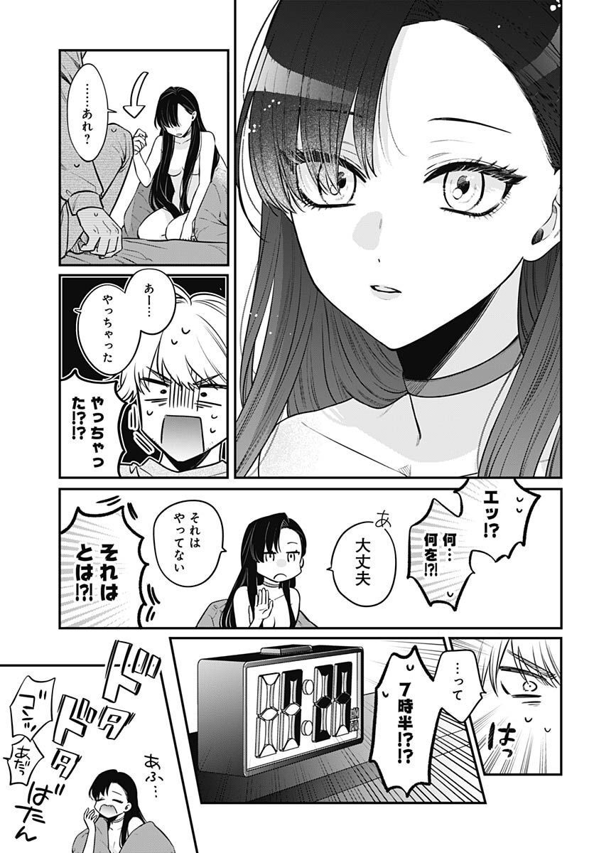 Mi-chan wa Kawaretai Chapter 1 page 8 - nihonkuni.com