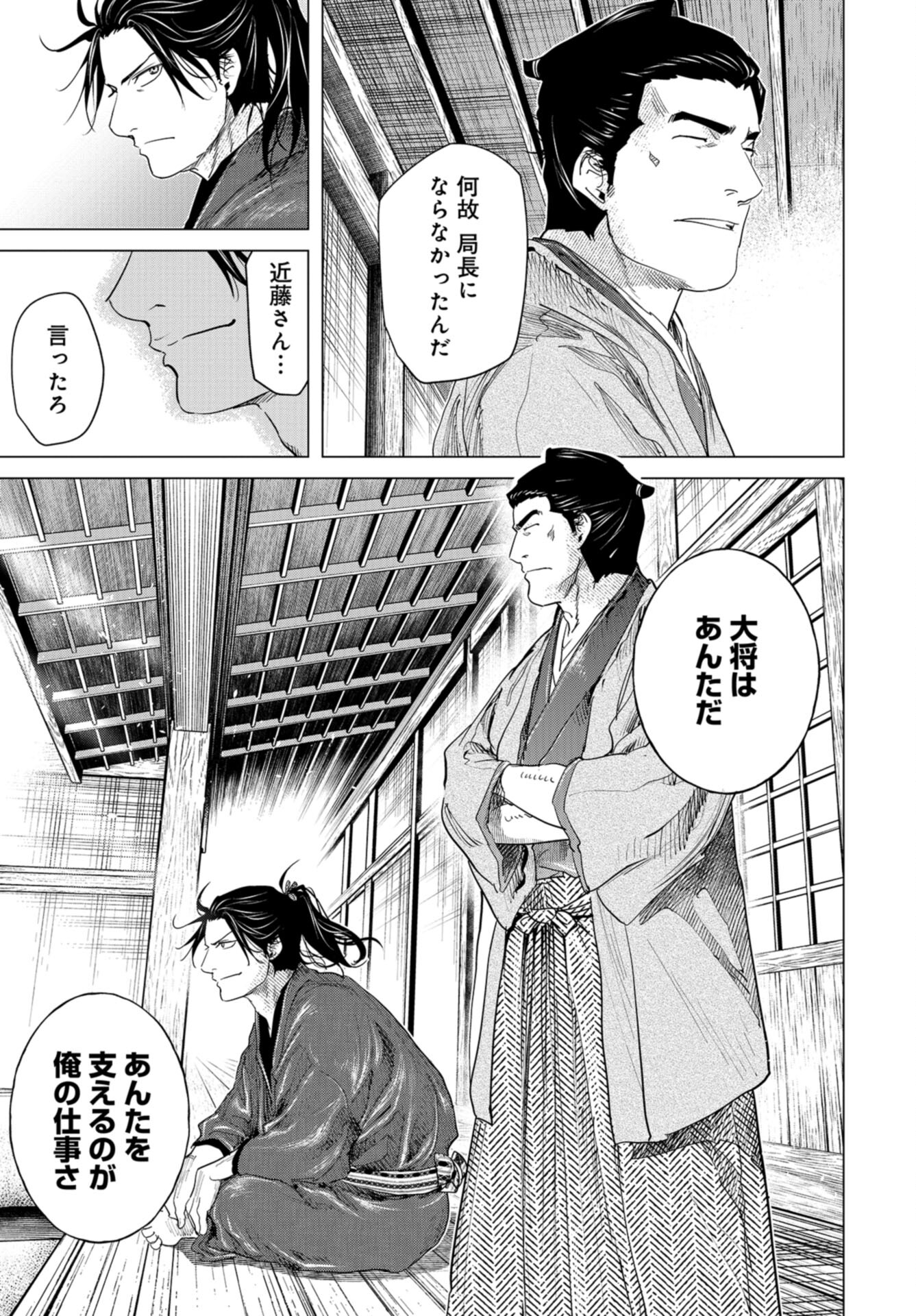 Moeyo Ken Chapter 16 page 29 - nihonkuni.com