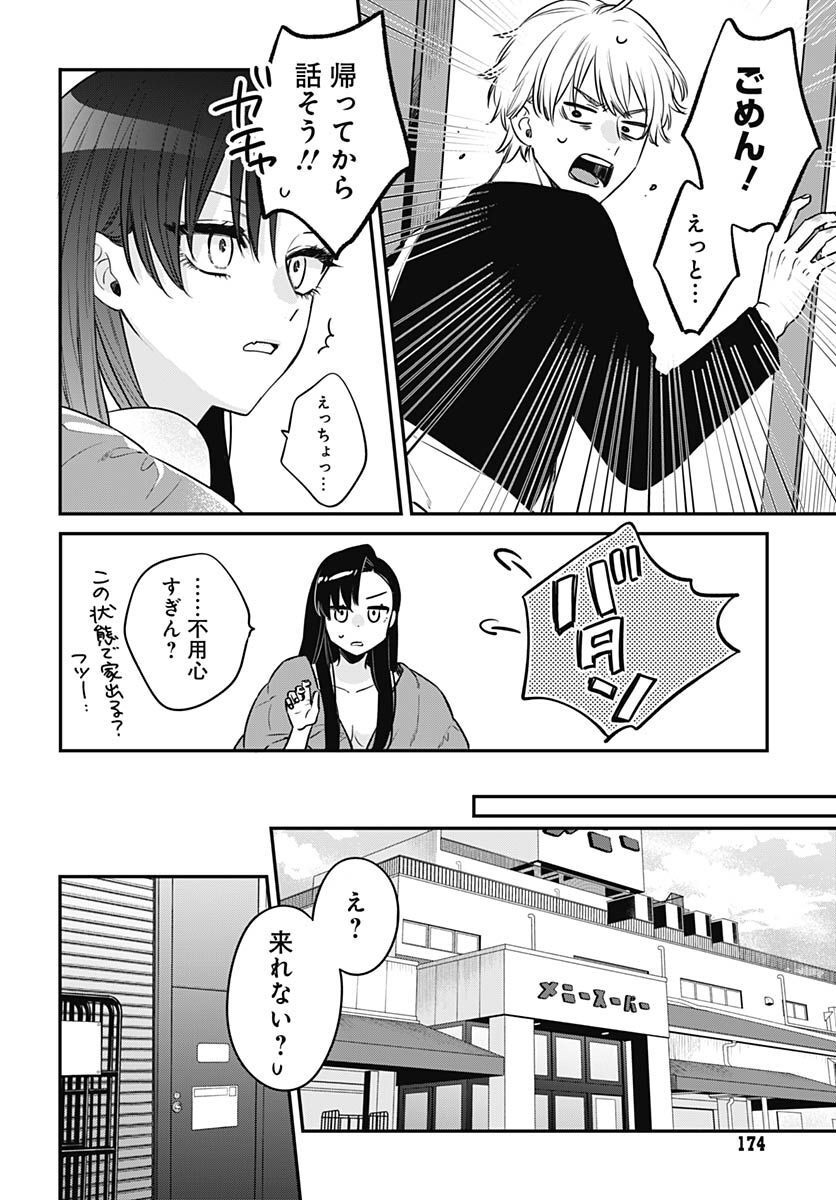 Mi-chan wa Kawaretai Chapter 1 page 9 - nihonkuni.com