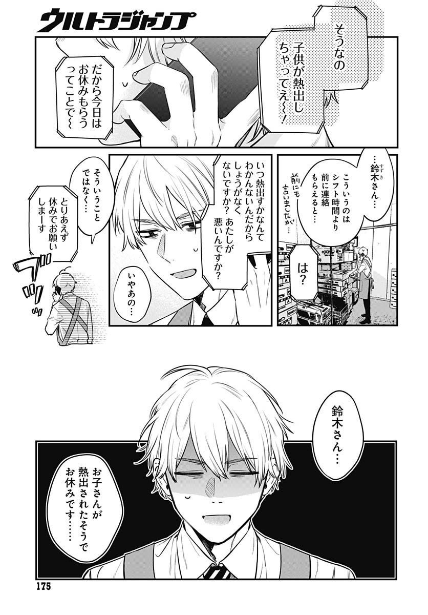 Mi-chan wa Kawaretai Chapter 1 page 10 - nihonkuni.com
