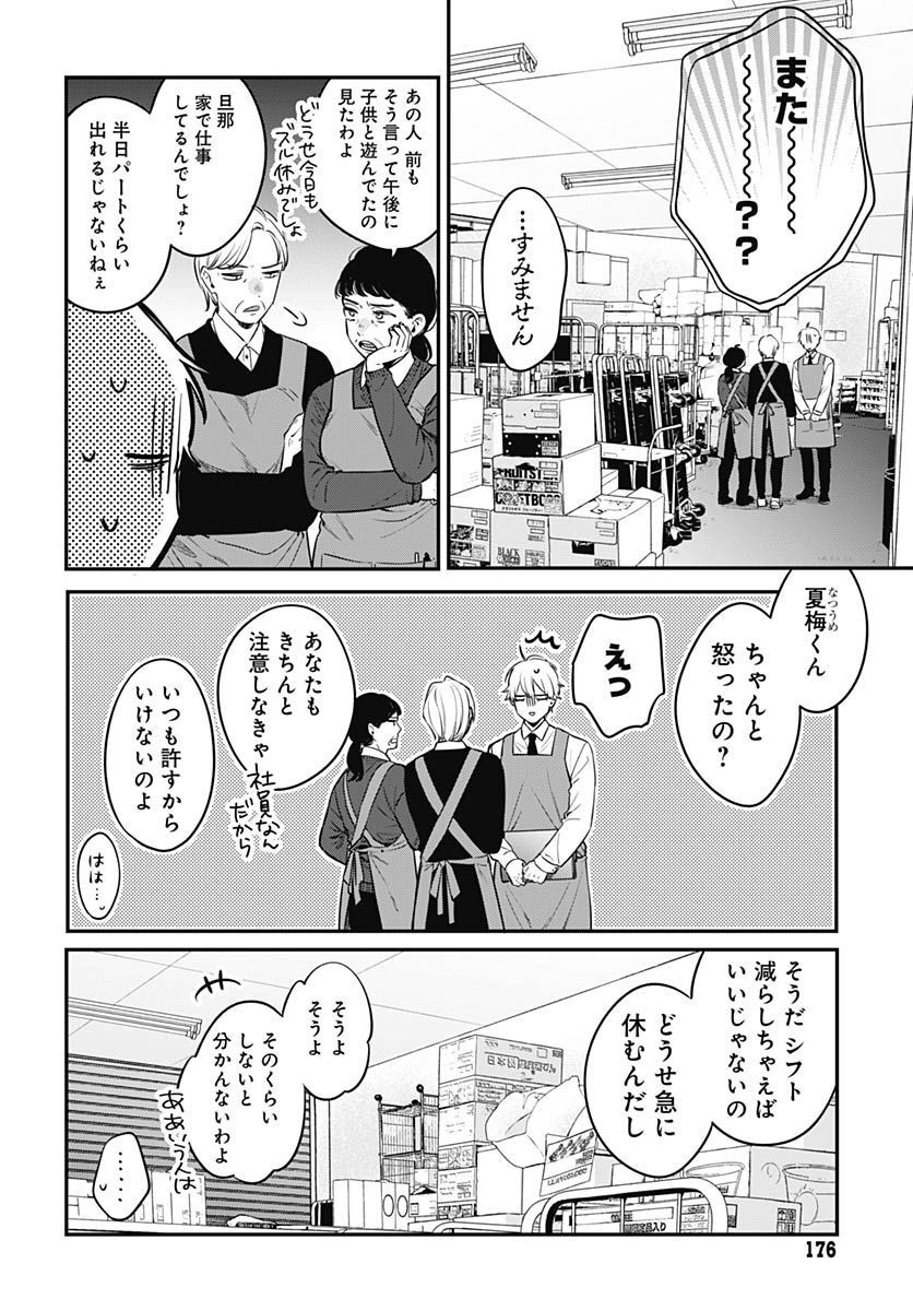 Mi-chan wa Kawaretai Chapter 1 page 11 - nihonkuni.com