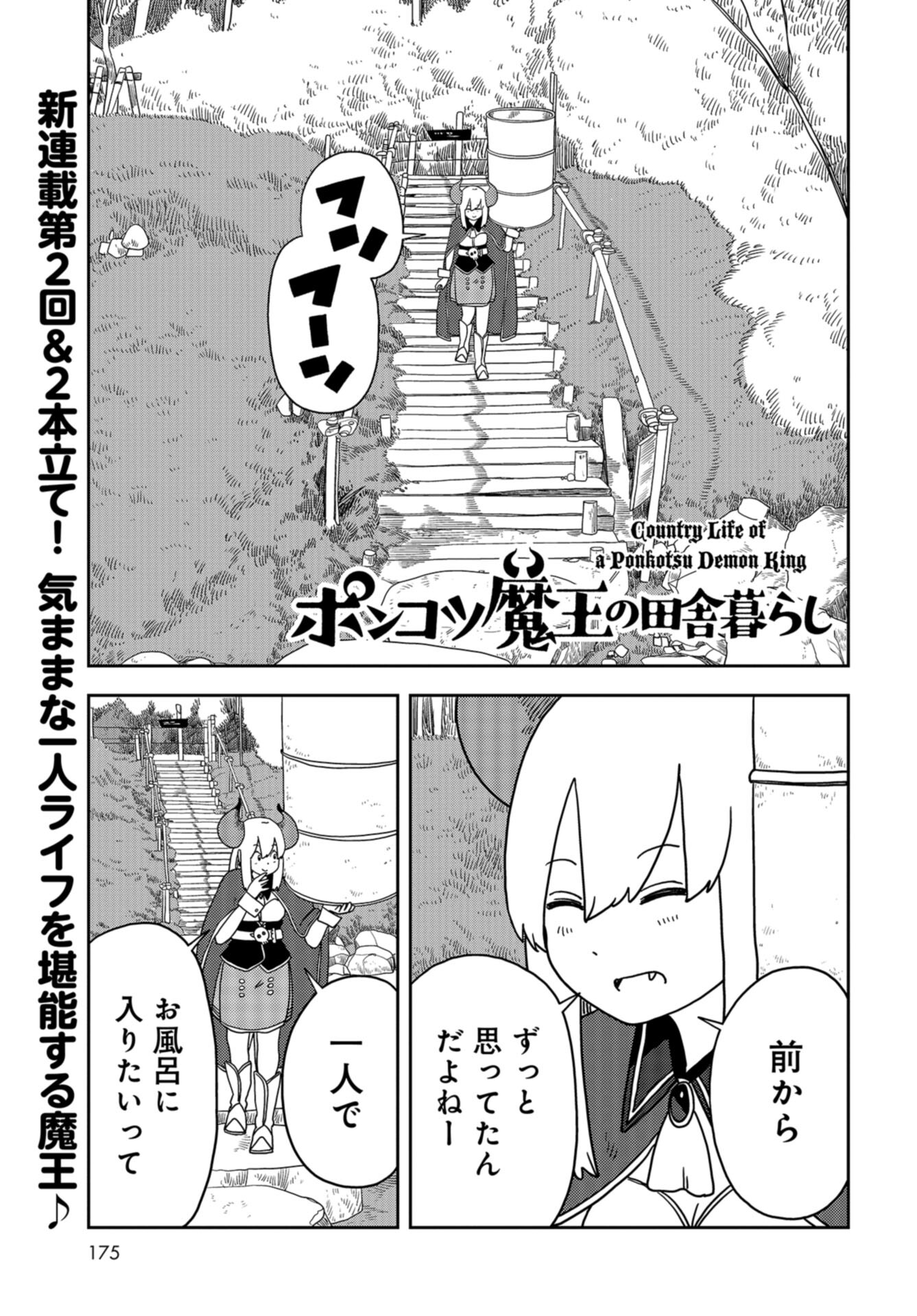 Ponkotsu Maou no Inakagurashi Chap 3 - Pic 1