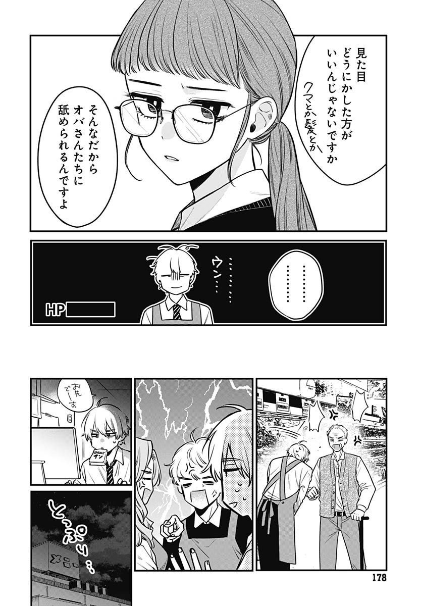 Mi-chan wa Kawaretai Chapter 1 page 13 - nihonkuni.com