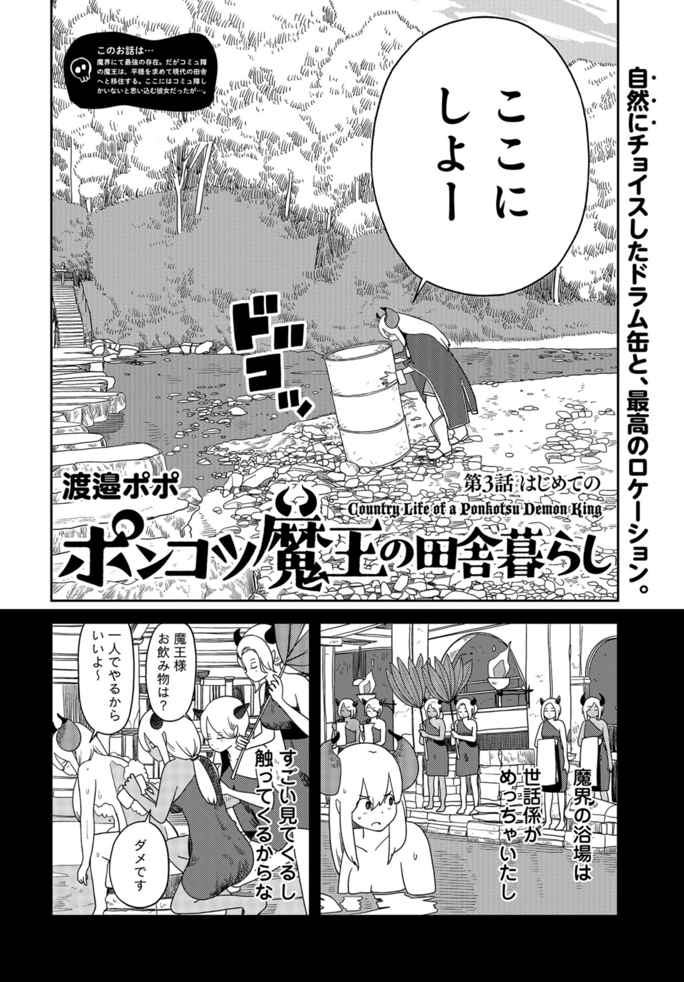 Ponkotsu Maou no Inakagurashi Chap 3 - Pic 2