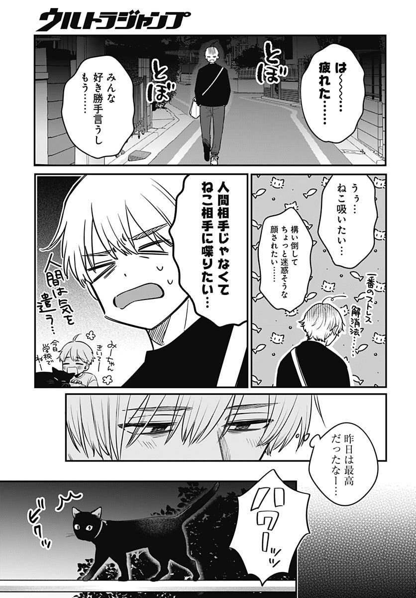 Mi-chan wa Kawaretai Chapter 1 page 14 - nihonkuni.com