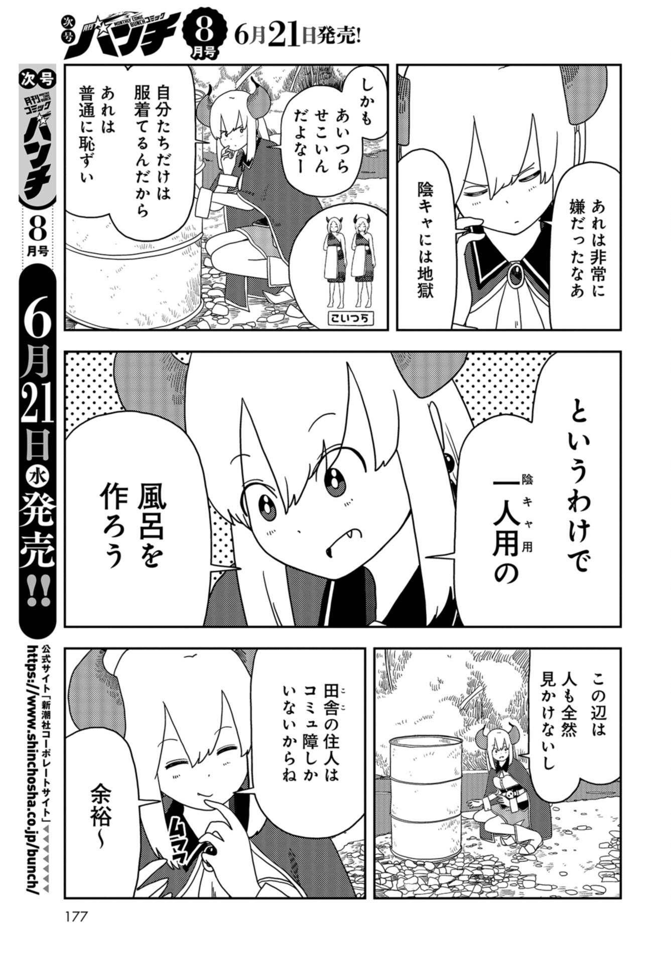 Ponkotsu Maou no Inakagurashi Chap 3 - Pic 3