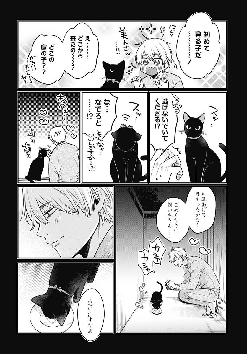 Mi-chan wa Kawaretai Chapter 1 page 15 - nihonkuni.com