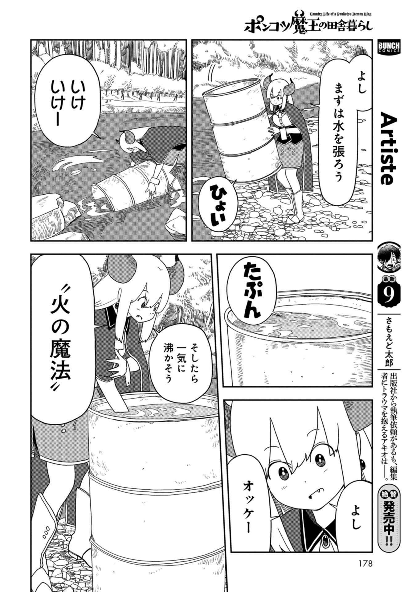 Ponkotsu Maou no Inakagurashi Chap 3 - Pic 4