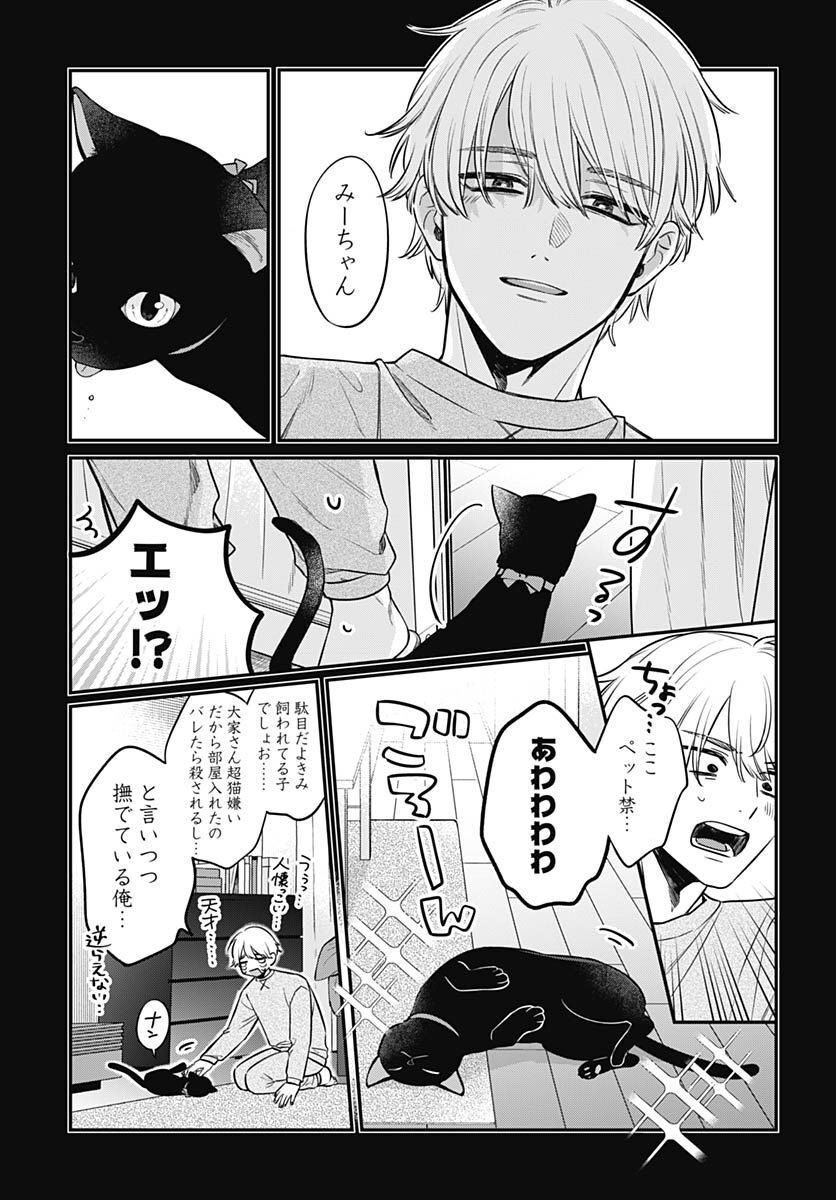 Mi-chan wa Kawaretai Chapter 1 page 16 - nihonkuni.com