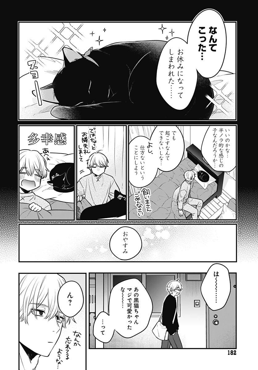 Mi-chan wa Kawaretai Chapter 1 page 17 - nihonkuni.com